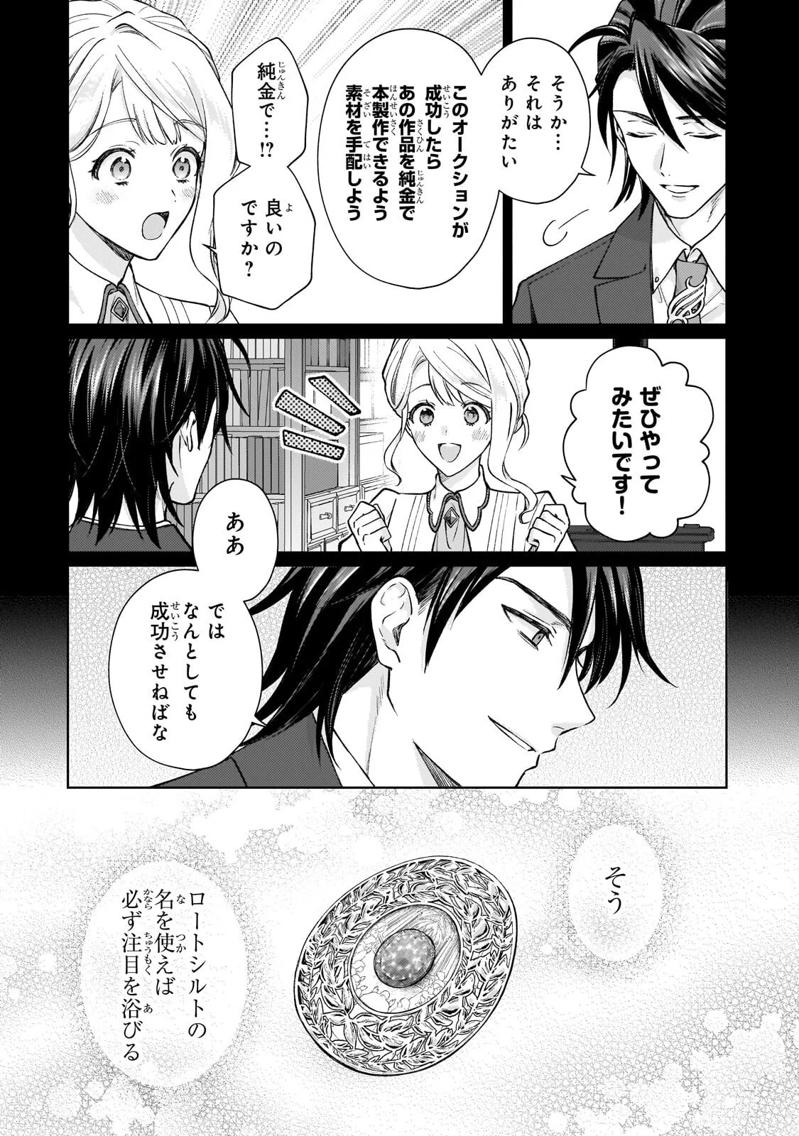 Maruburu no Akame-Karasu to Horobi no Houshokushi Chapter 2.2 8ページ