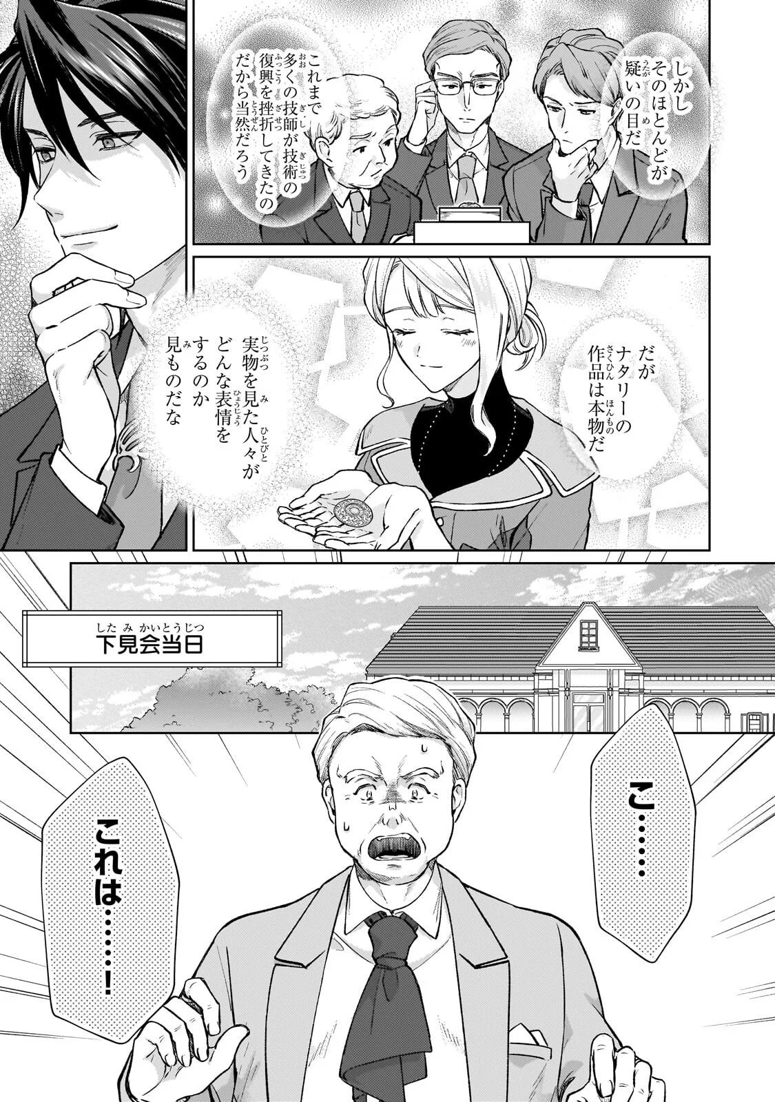 Maruburu no Akame-Karasu to Horobi no Houshokushi Chapter 2.2 9ページ