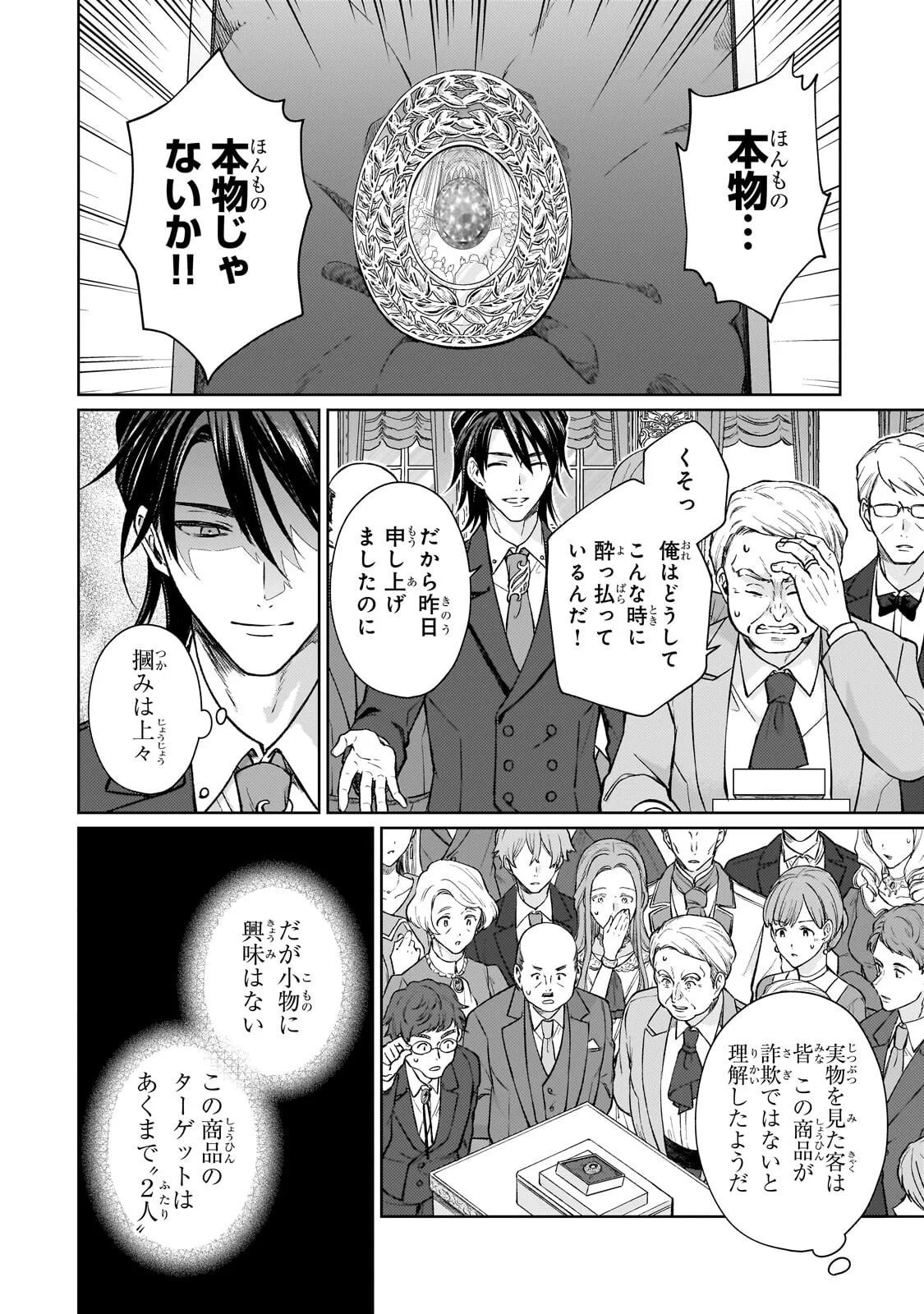Maruburu no Akame-Karasu to Horobi no Houshokushi Chapter 2.2 10ページ
