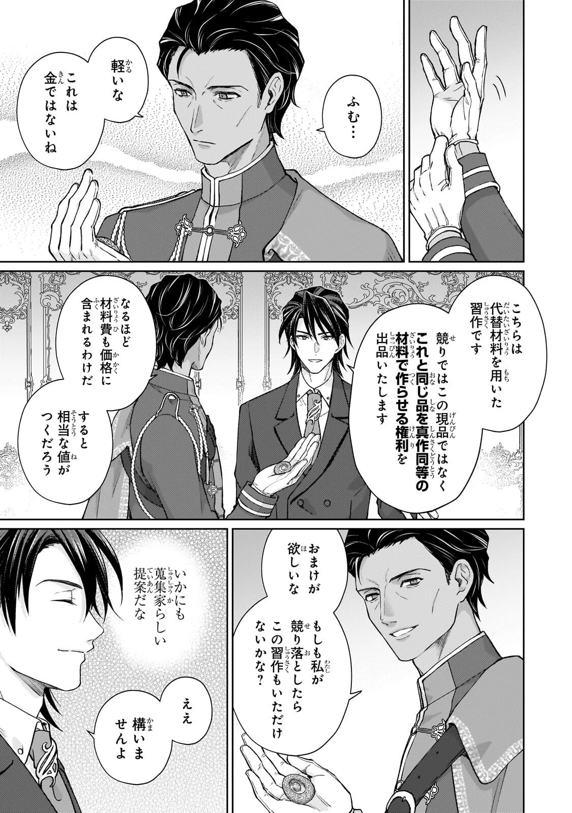 Maruburu no Akame-Karasu to Horobi no Houshokushi Chapter 2.3 1ページ