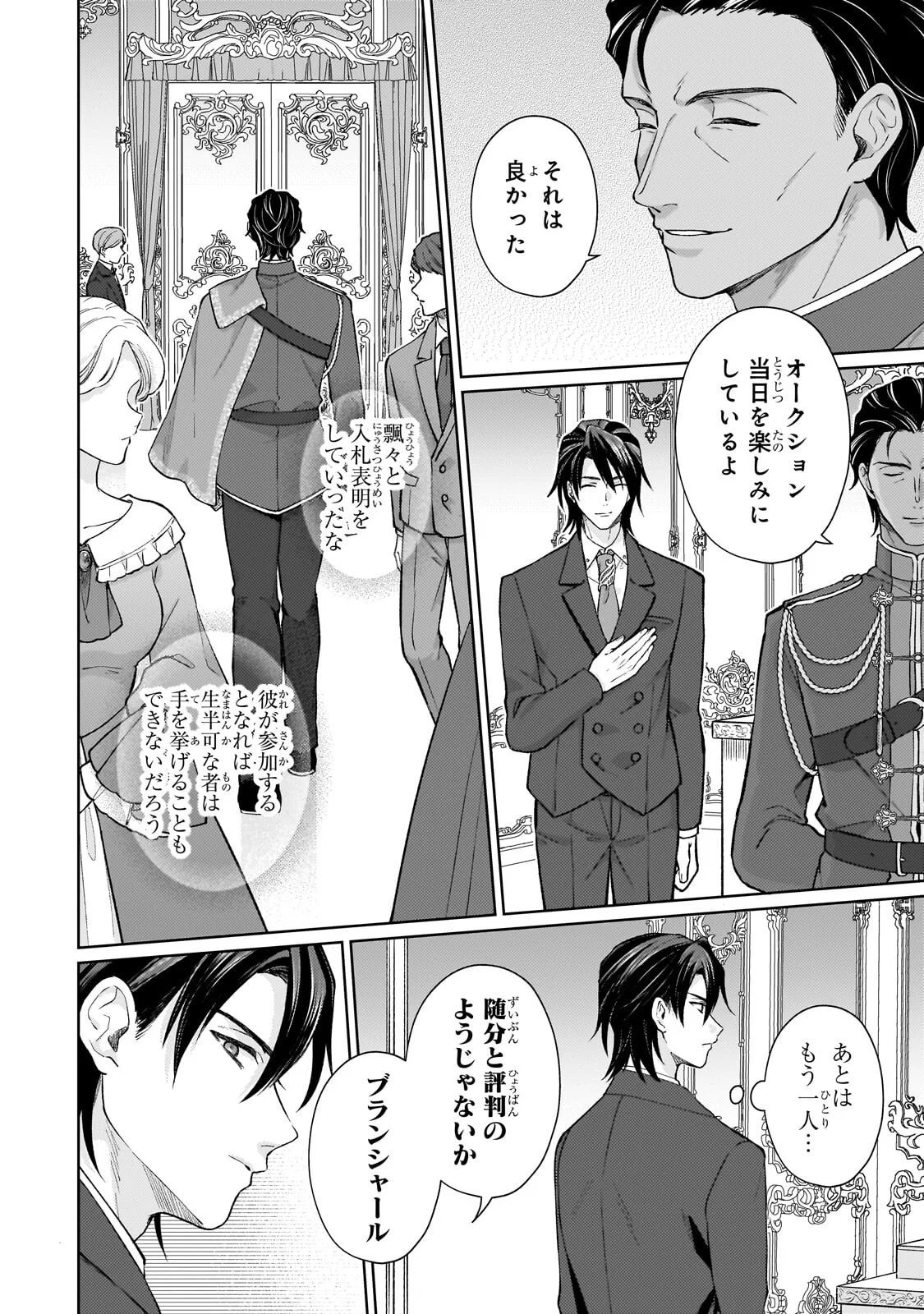 Maruburu no Akame-Karasu to Horobi no Houshokushi Chapter 2.3 2ページ