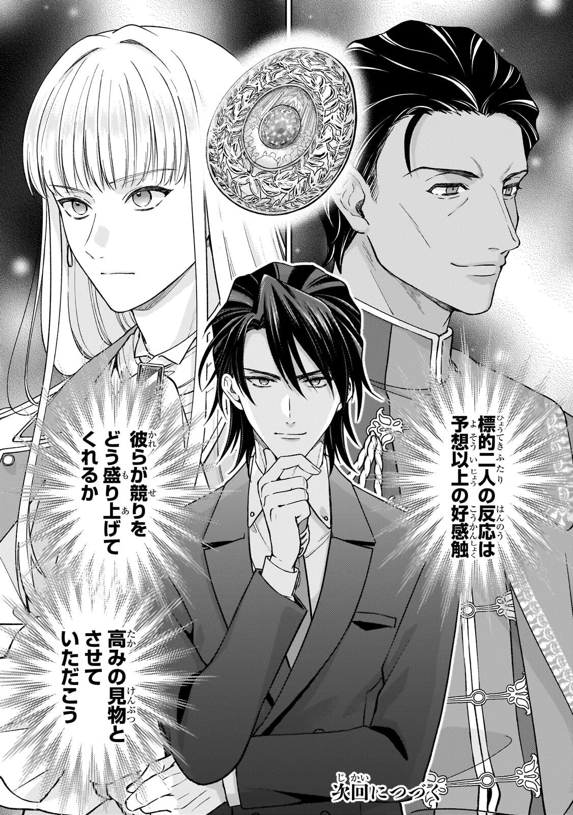 Maruburu no Akame-Karasu to Horobi no Houshokushi Chapter 2.3 11ページ
