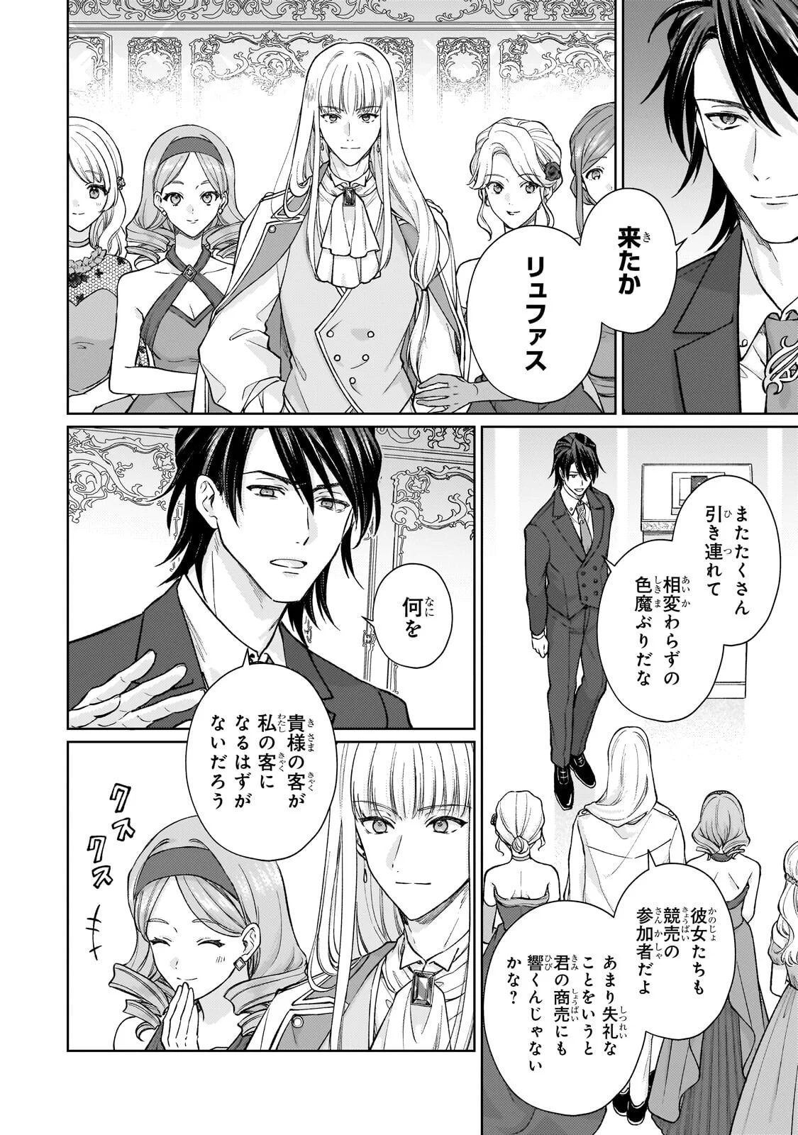 Maruburu no Akame-Karasu to Horobi no Houshokushi Chapter 2.3 4ページ