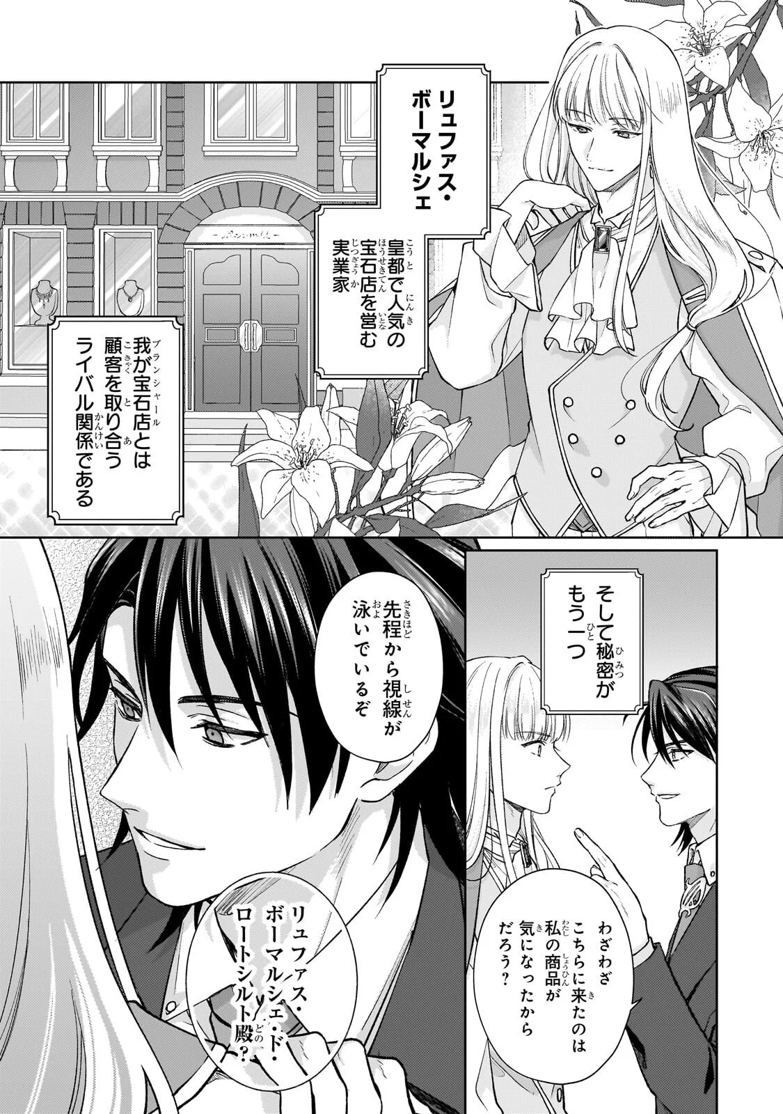 Maruburu no Akame-Karasu to Horobi no Houshokushi Chapter 2.3 5ページ