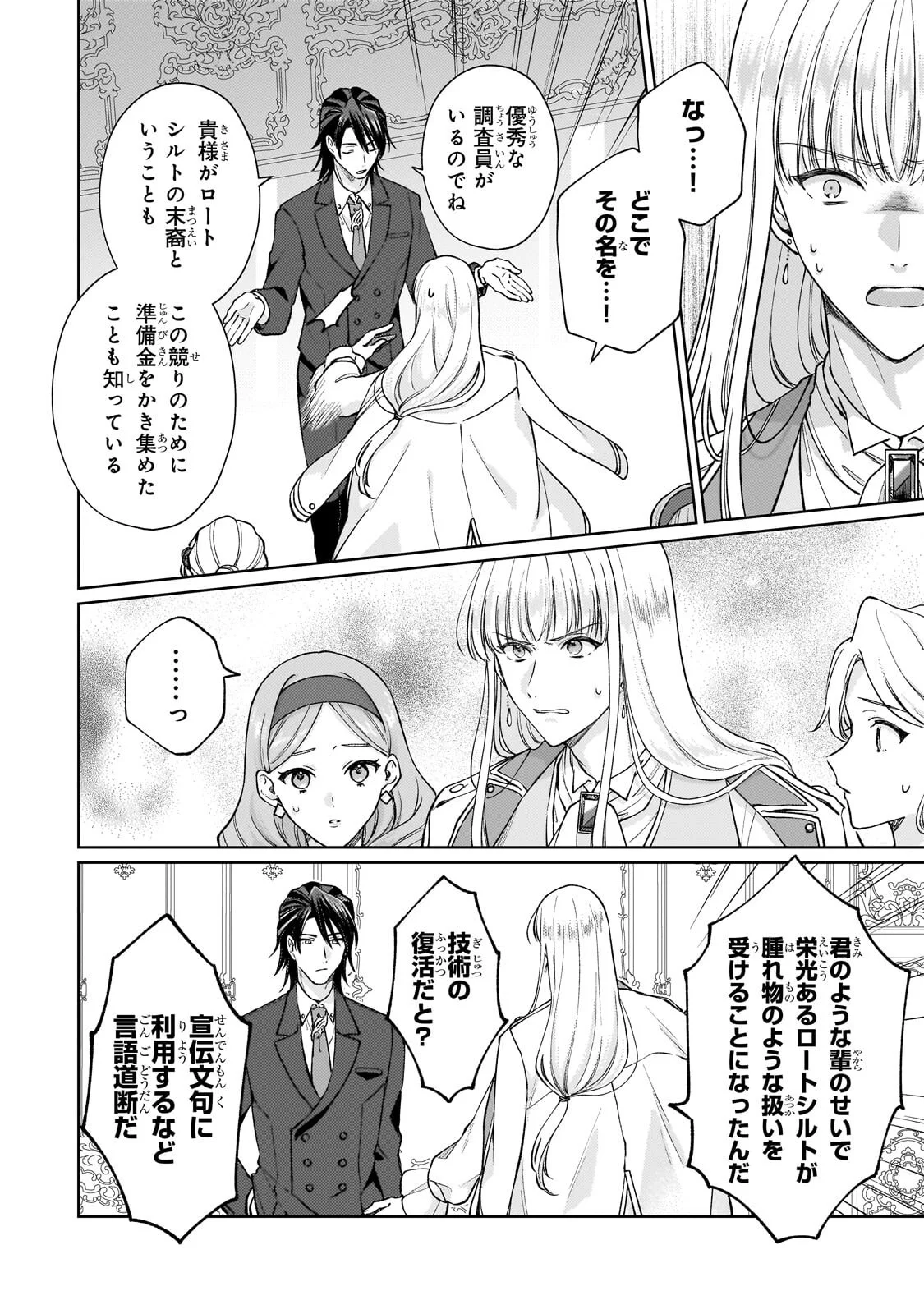 Maruburu no Akame-Karasu to Horobi no Houshokushi Chapter 2.3 6ページ