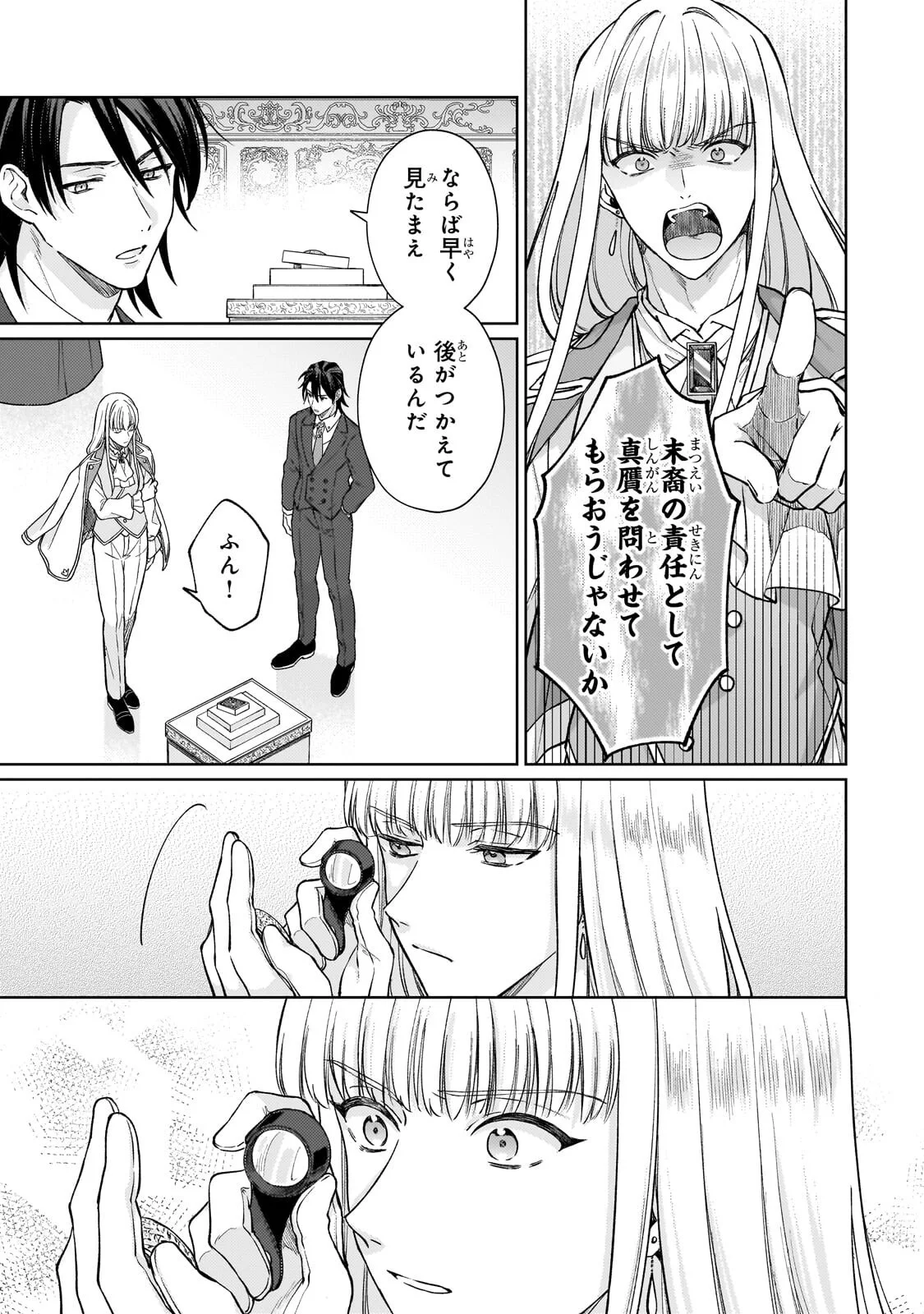 Maruburu no Akame-Karasu to Horobi no Houshokushi Chapter 2.3 7ページ