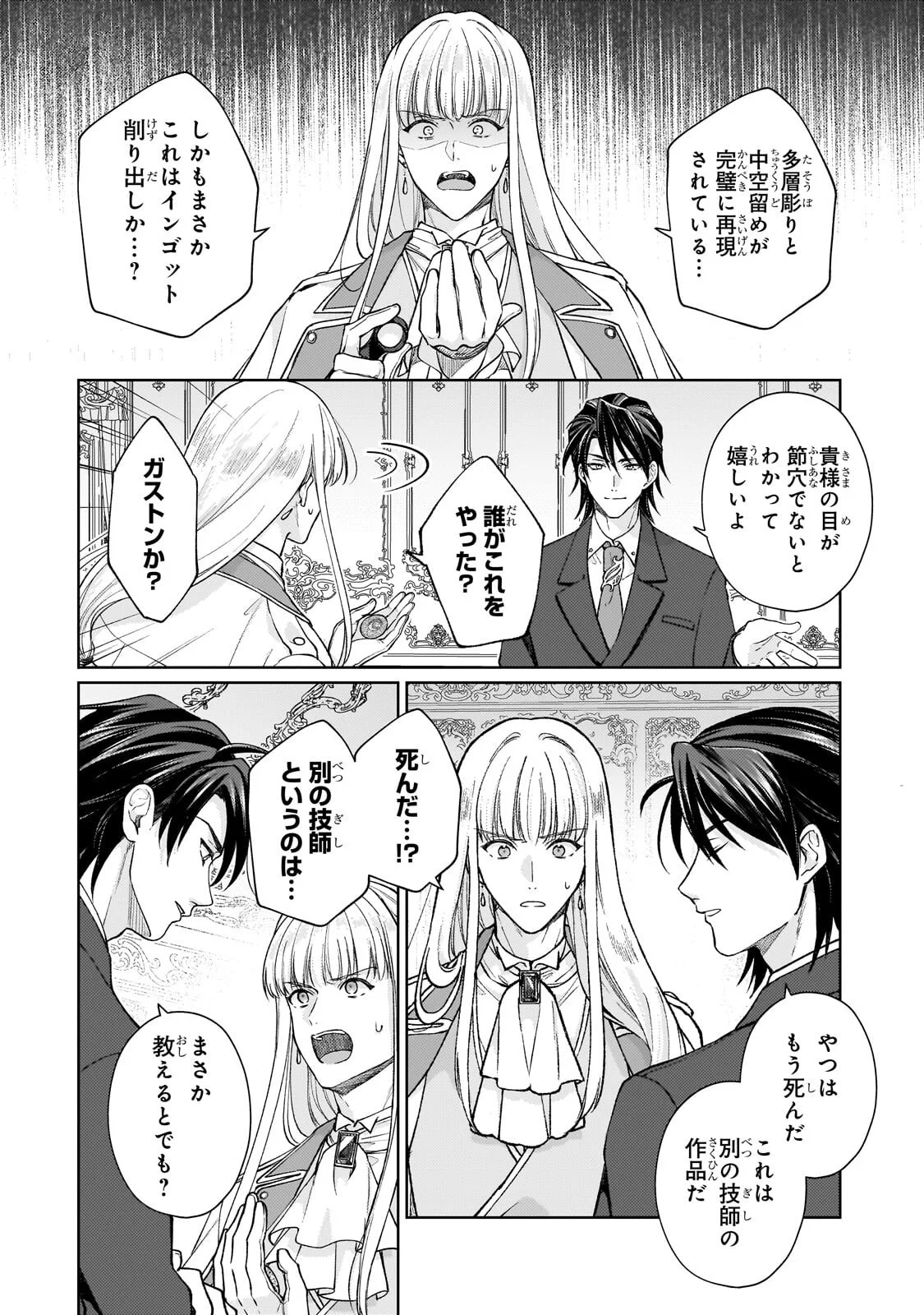 Maruburu no Akame-Karasu to Horobi no Houshokushi Chapter 2.3 8ページ