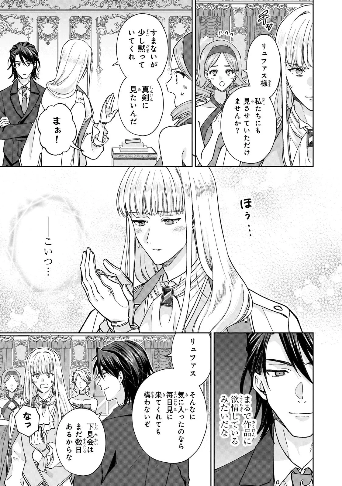 Maruburu no Akame-Karasu to Horobi no Houshokushi Chapter 2.3 9ページ