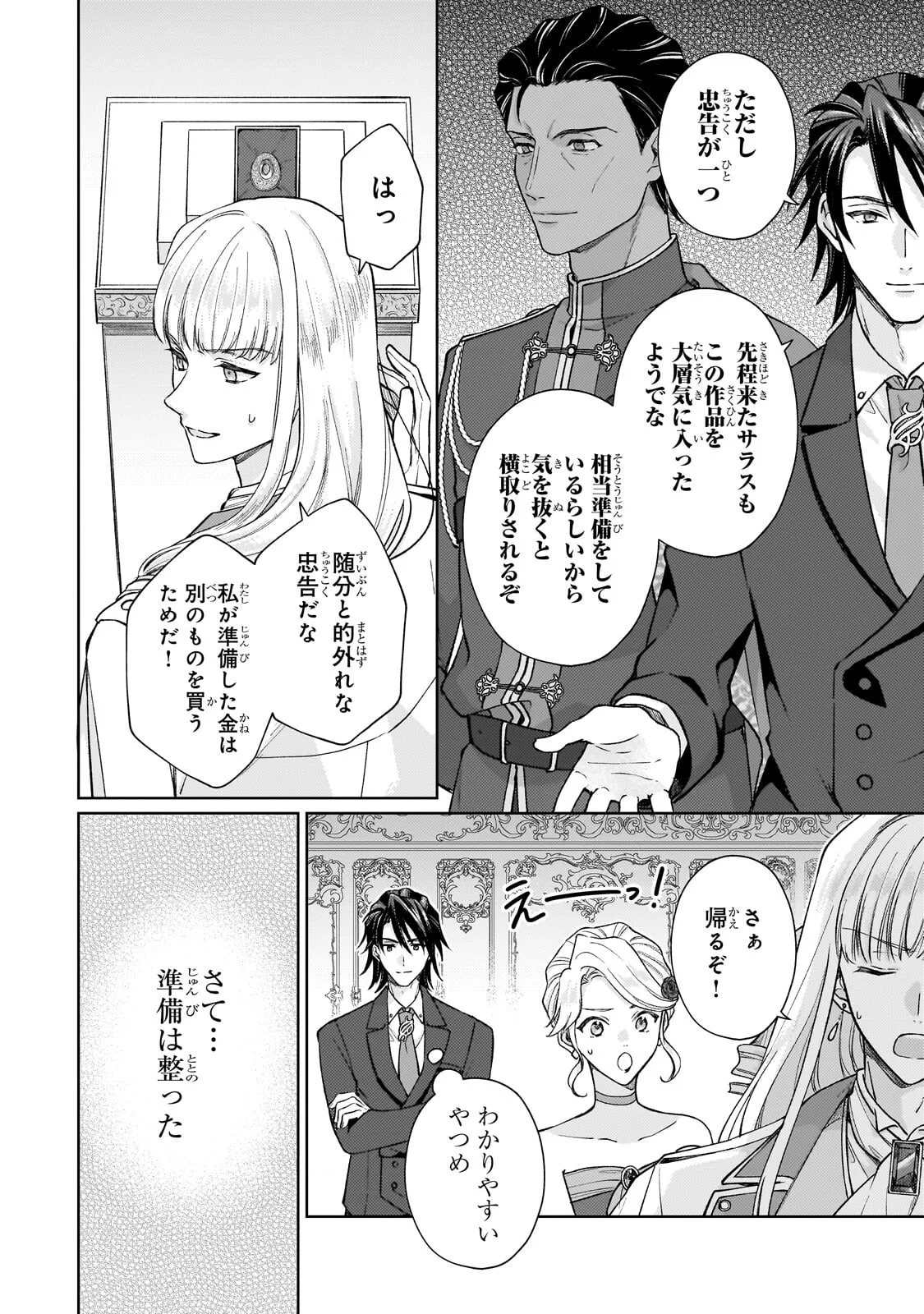Maruburu no Akame-Karasu to Horobi no Houshokushi Chapter 2.3 10ページ