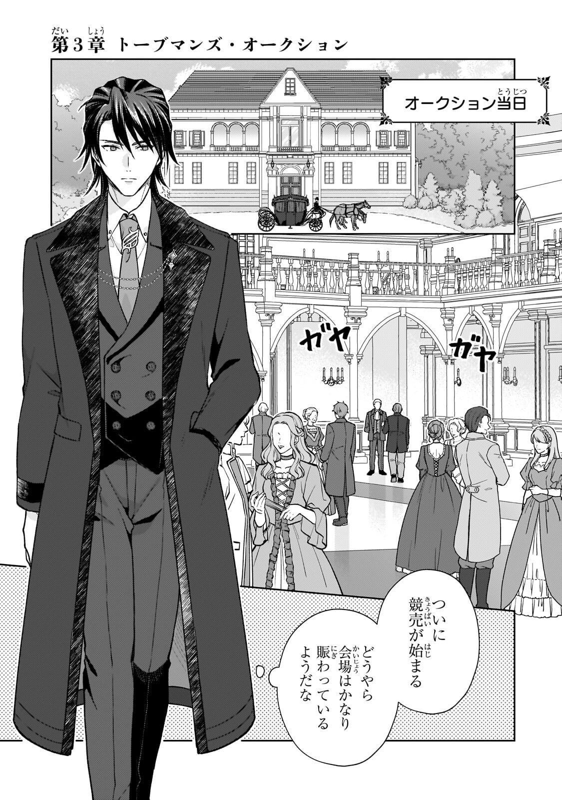 Maruburu no Akame-Karasu to Horobi no Houshokushi Chapter 3.1 1ページ