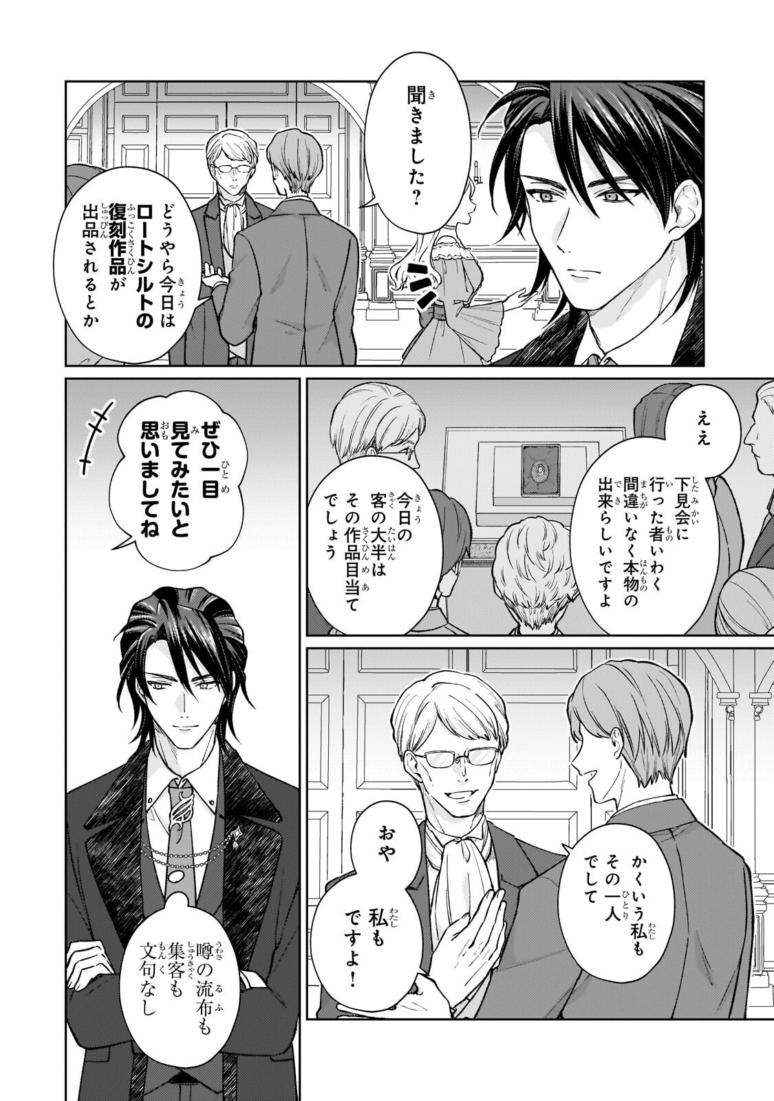 Maruburu no Akame-Karasu to Horobi no Houshokushi Chapter 3.1 2ページ