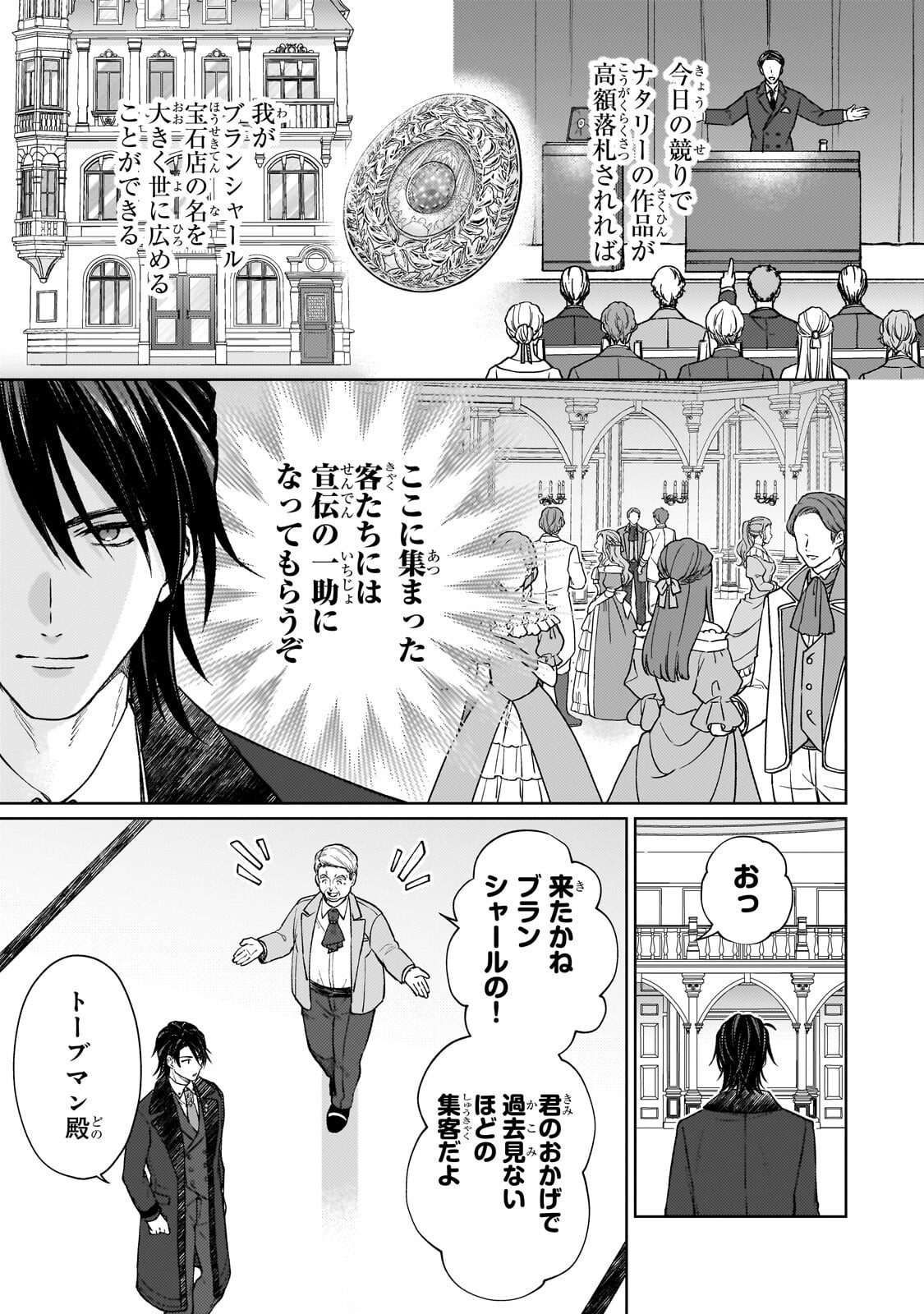 Maruburu no Akame-Karasu to Horobi no Houshokushi Chapter 3.1 3ページ