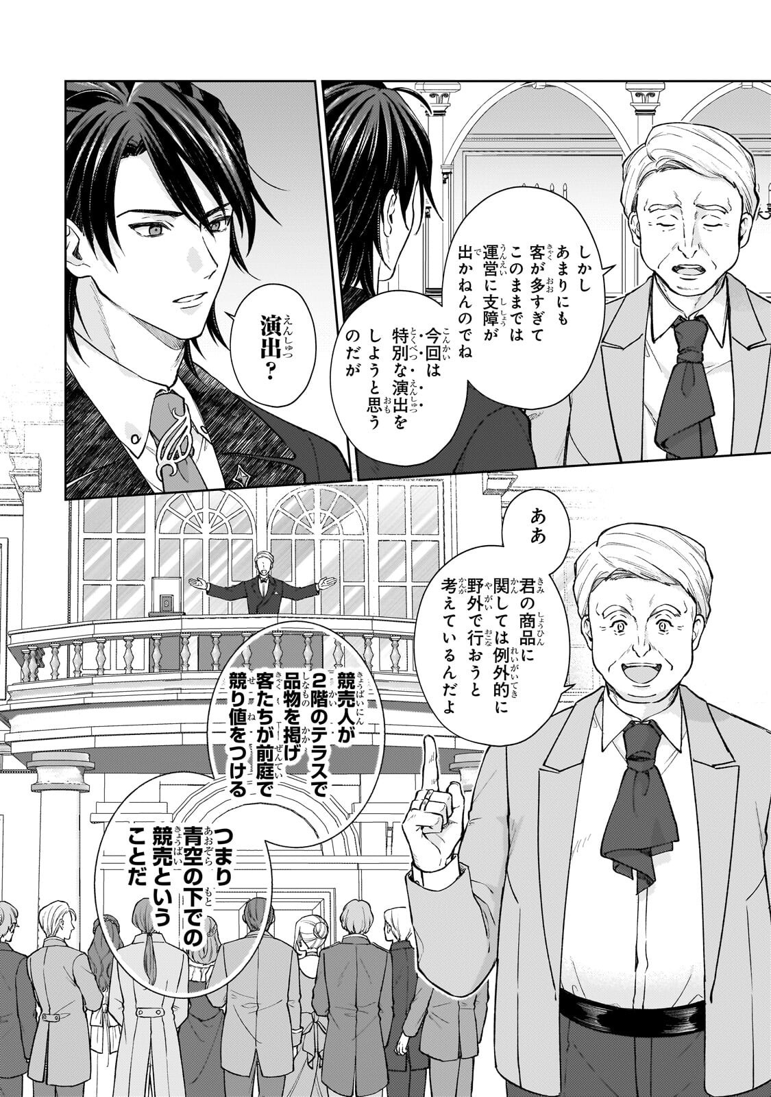 Maruburu no Akame-Karasu to Horobi no Houshokushi Chapter 3.1 4ページ