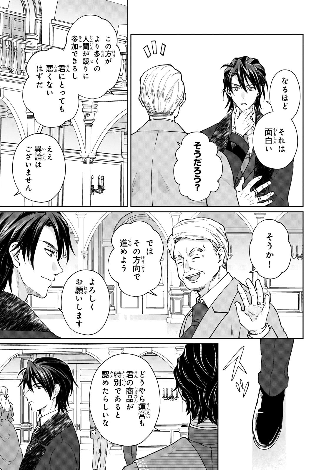 Maruburu no Akame-Karasu to Horobi no Houshokushi Chapter 3.1 5ページ
