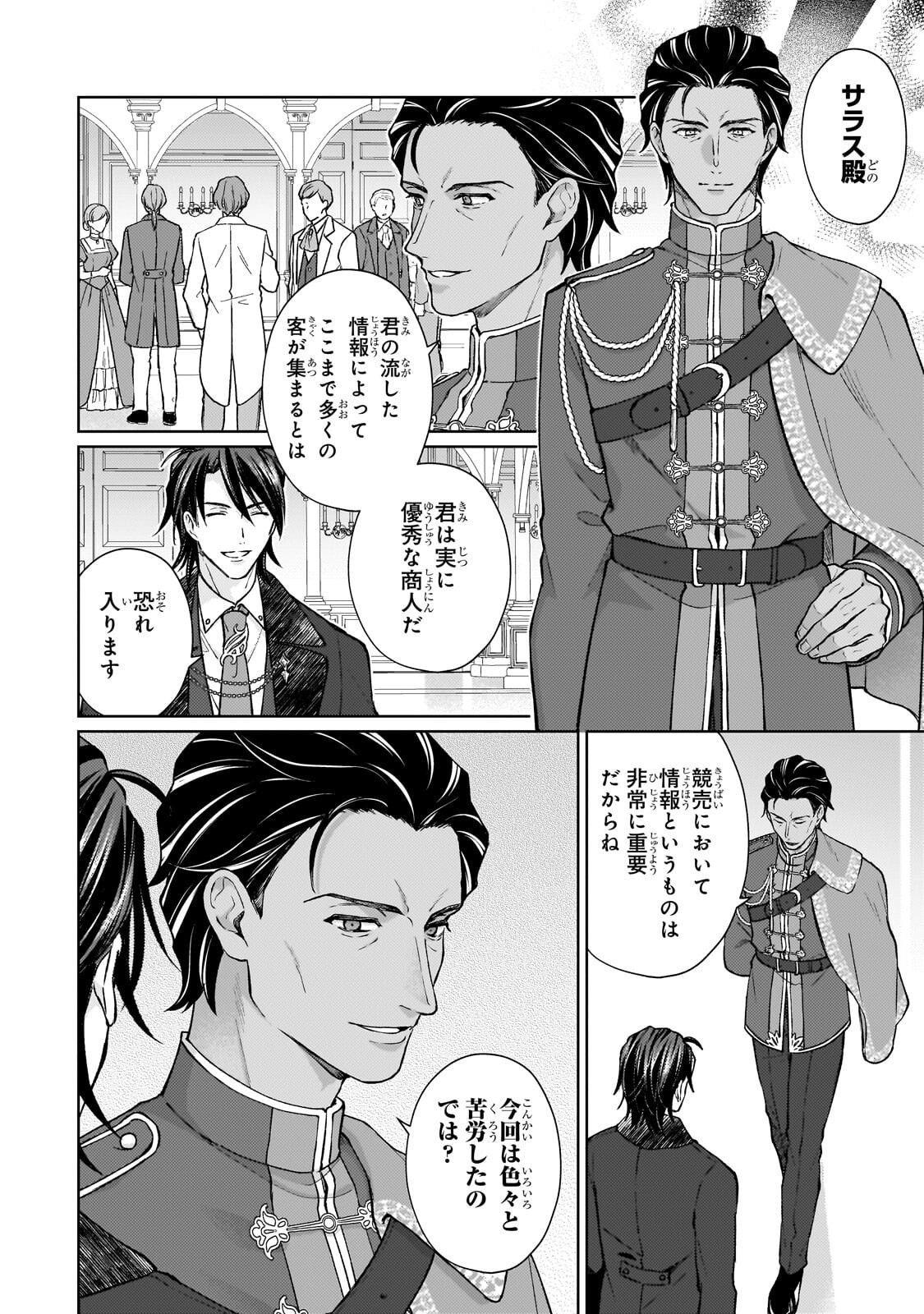 Maruburu no Akame-Karasu to Horobi no Houshokushi Chapter 3.1 6ページ