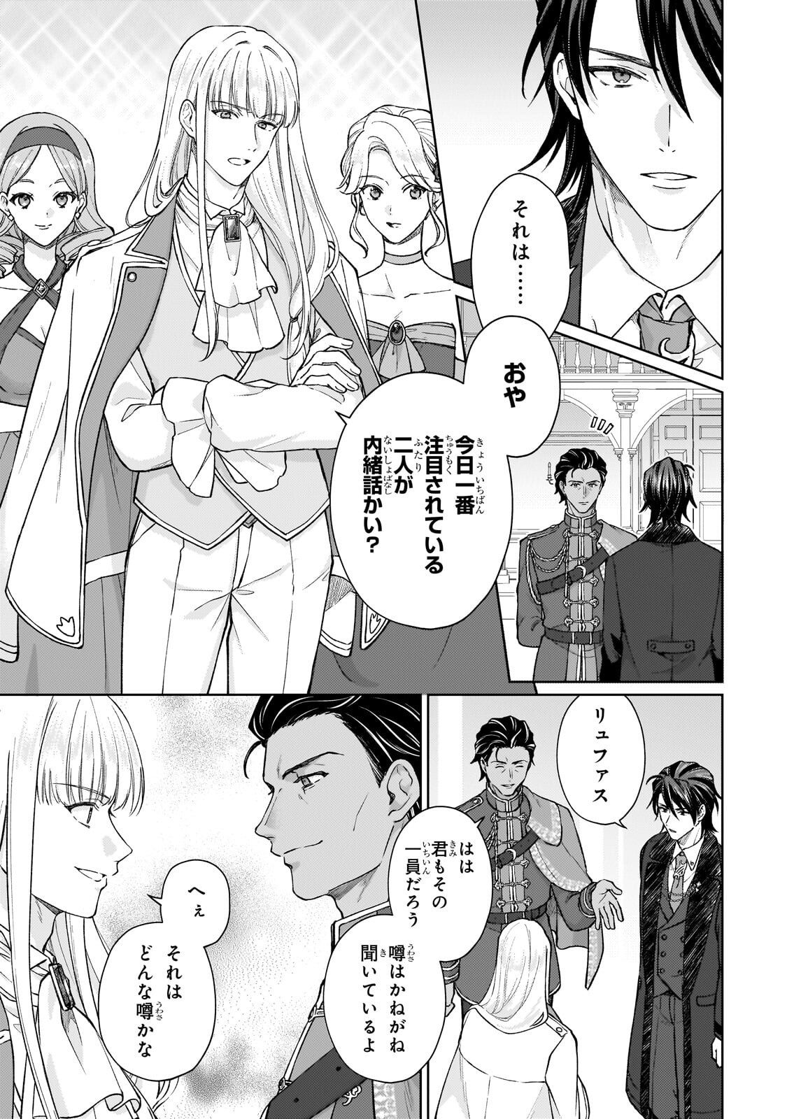 Maruburu no Akame-Karasu to Horobi no Houshokushi Chapter 3.1 7ページ