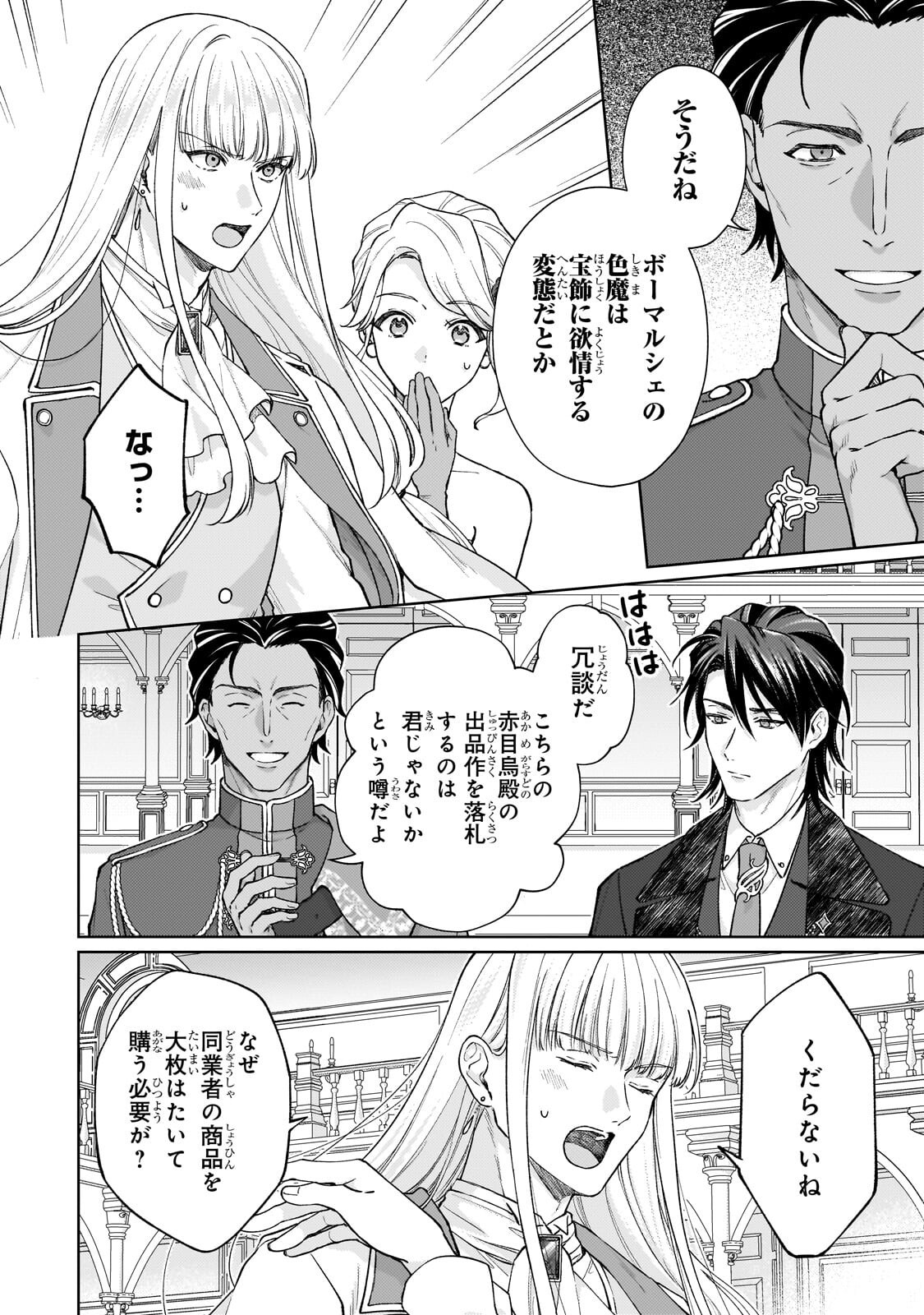 Maruburu no Akame-Karasu to Horobi no Houshokushi Chapter 3.1 8ページ