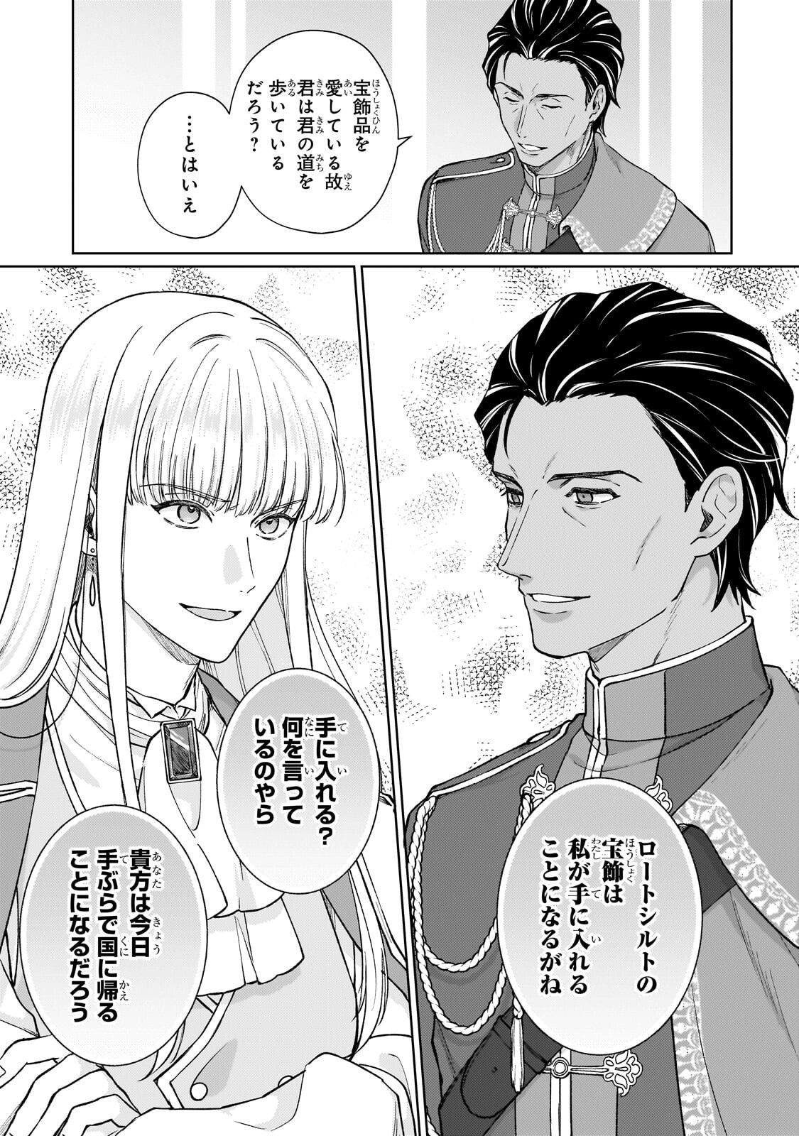 Maruburu no Akame-Karasu to Horobi no Houshokushi Chapter 3.1 9ページ