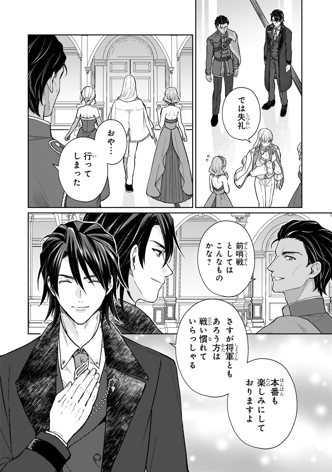 Maruburu no Akame-Karasu to Horobi no Houshokushi Chapter 3.1 10ページ
