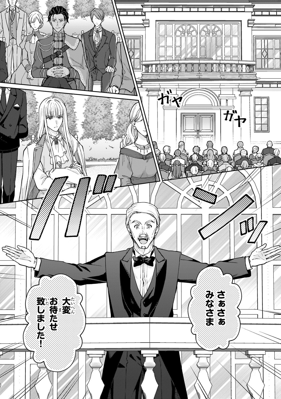 Maruburu no Akame-Karasu to Horobi no Houshokushi Chapter 3.2 1ページ