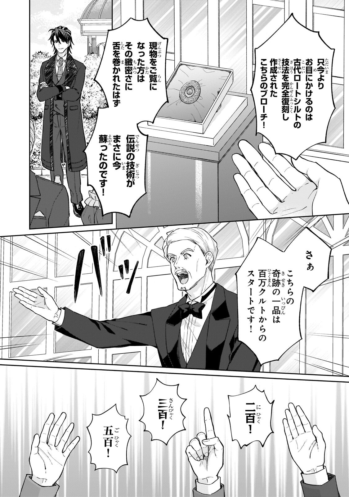 Maruburu no Akame-Karasu to Horobi no Houshokushi Chapter 3.2 2ページ