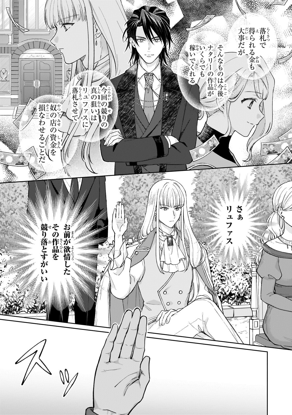 Maruburu no Akame-Karasu to Horobi no Houshokushi Chapter 3.2 11ページ