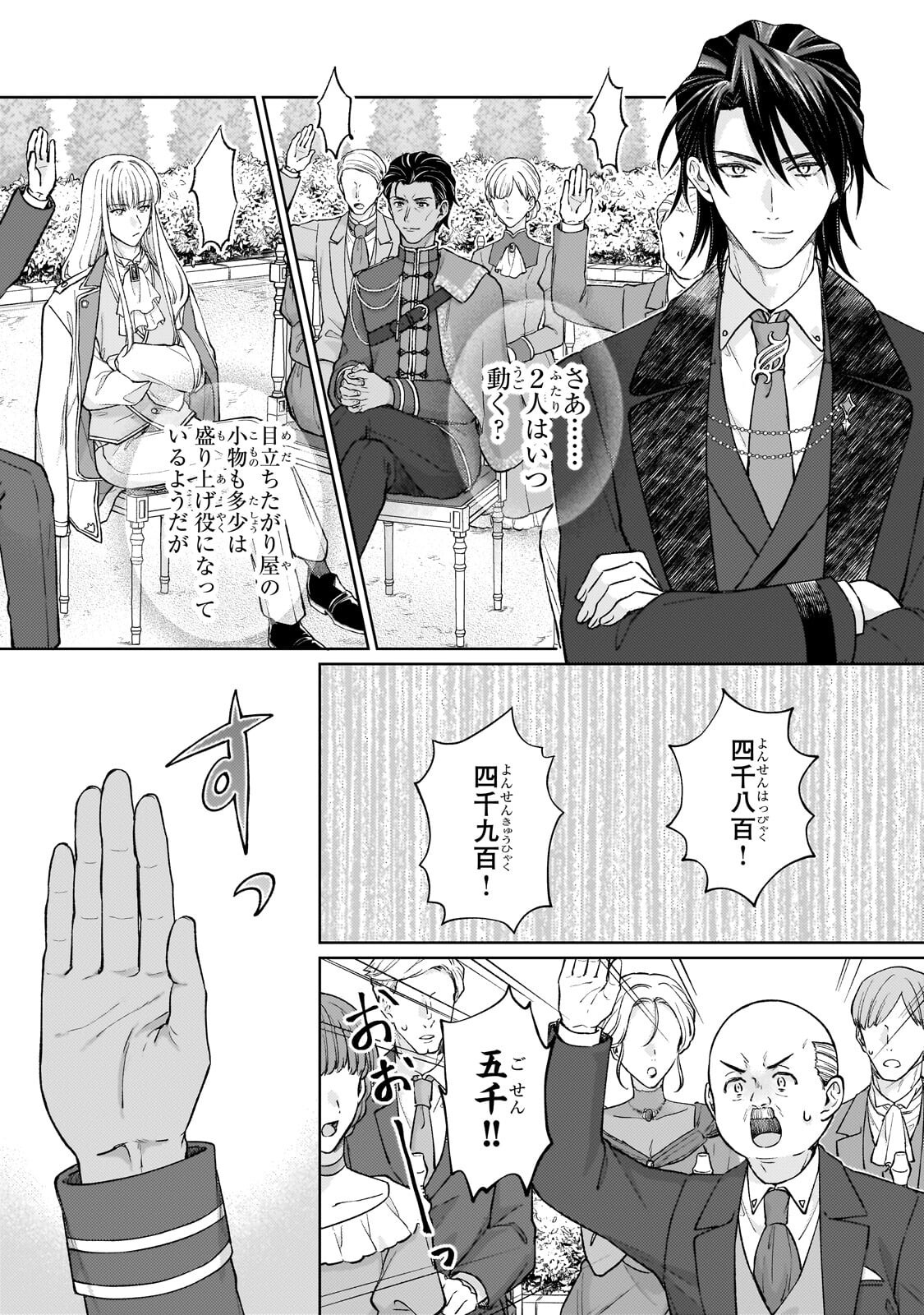 Maruburu no Akame-Karasu to Horobi no Houshokushi Chapter 3.2 3ページ