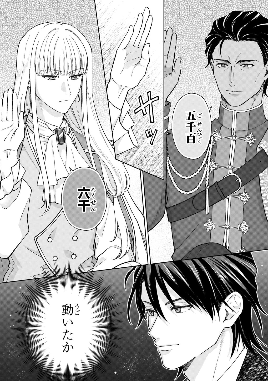 Maruburu no Akame-Karasu to Horobi no Houshokushi Chapter 3.2 4ページ