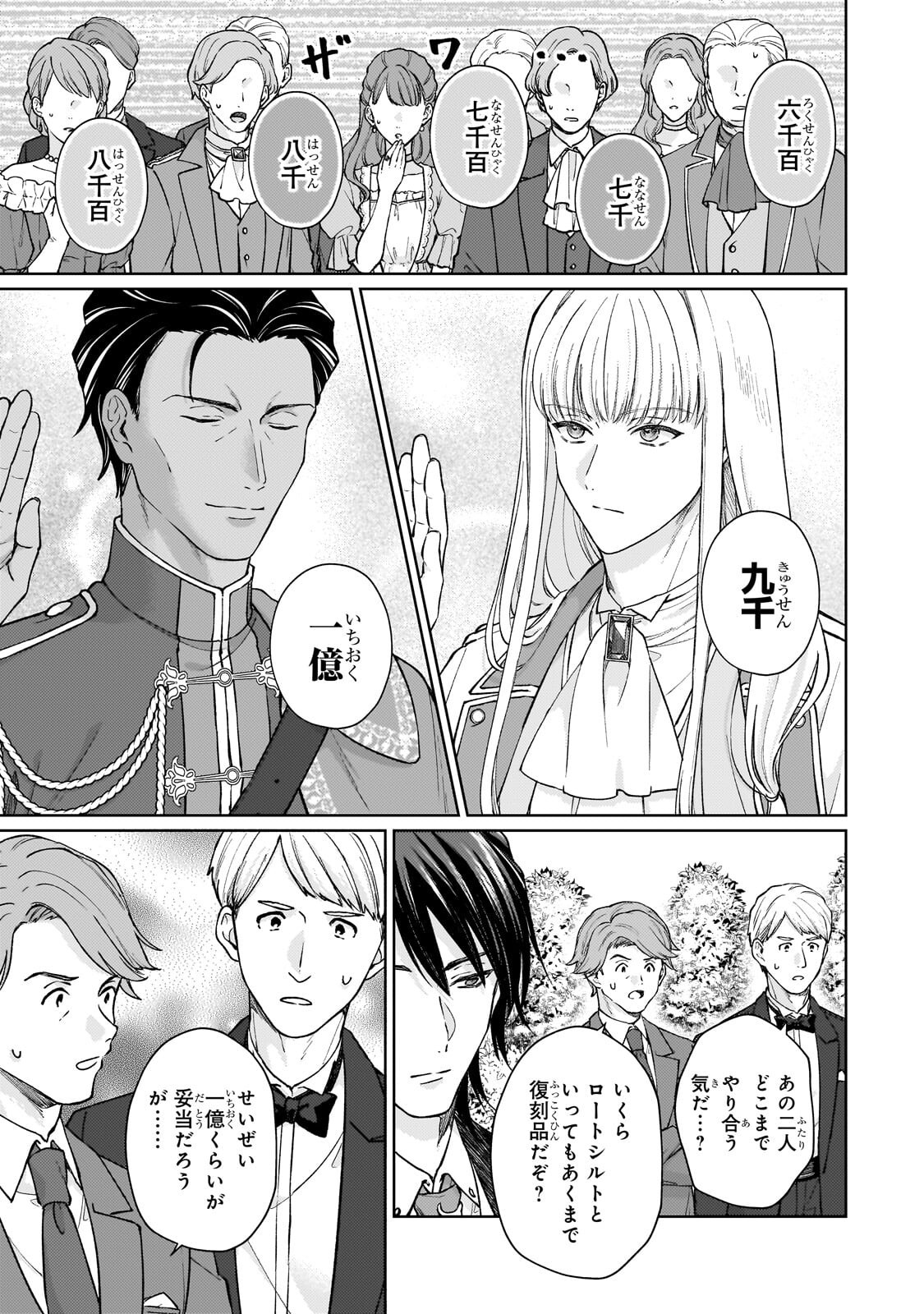 Maruburu no Akame-Karasu to Horobi no Houshokushi Chapter 3.2 5ページ
