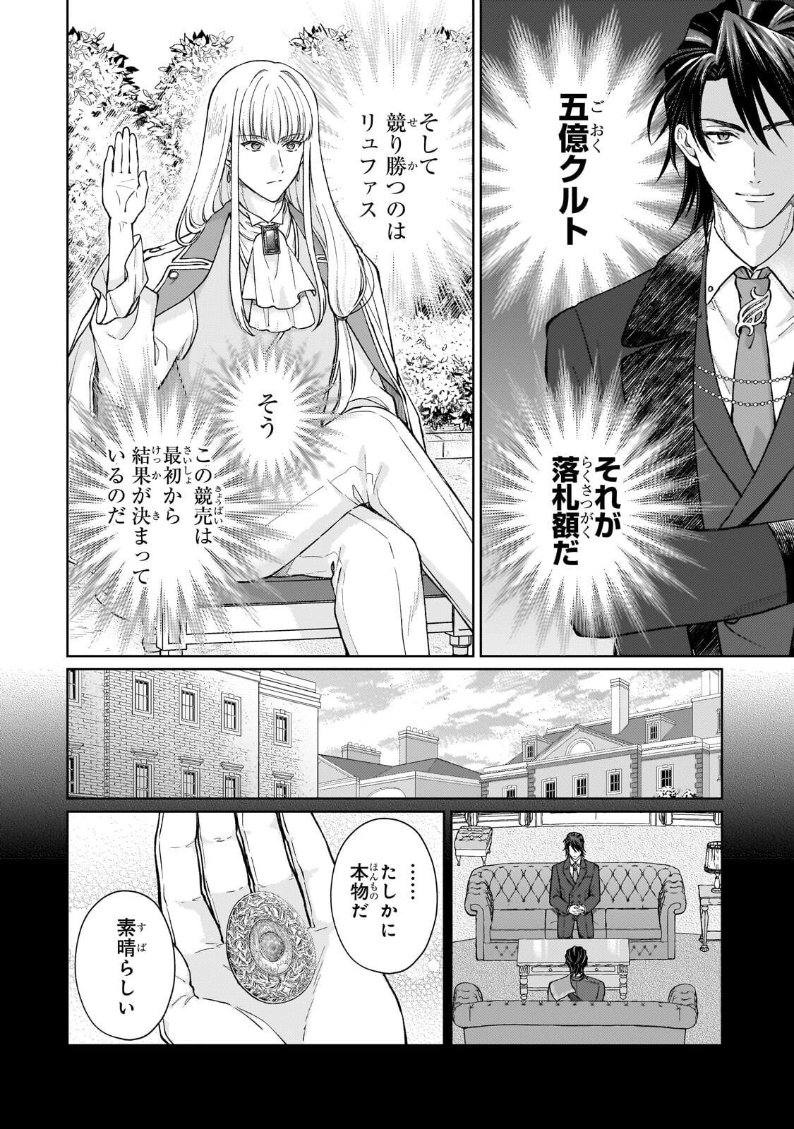 Maruburu no Akame-Karasu to Horobi no Houshokushi Chapter 3.2 6ページ