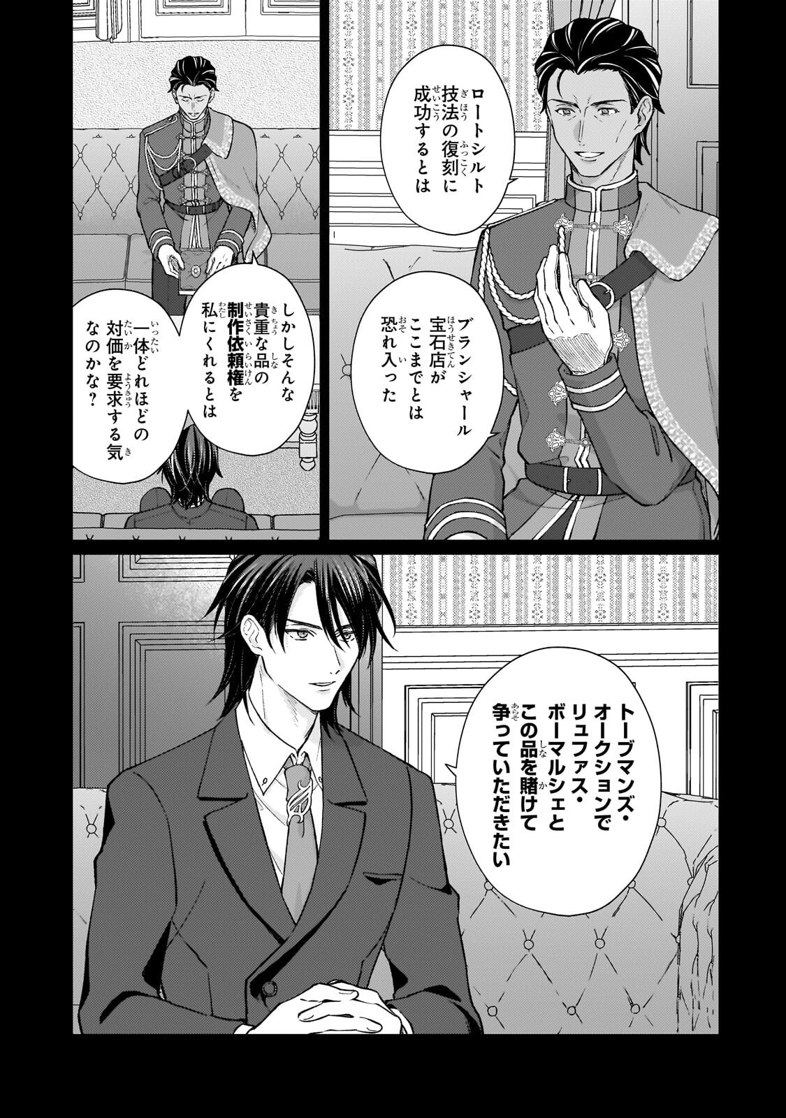Maruburu no Akame-Karasu to Horobi no Houshokushi Chapter 3.2 7ページ