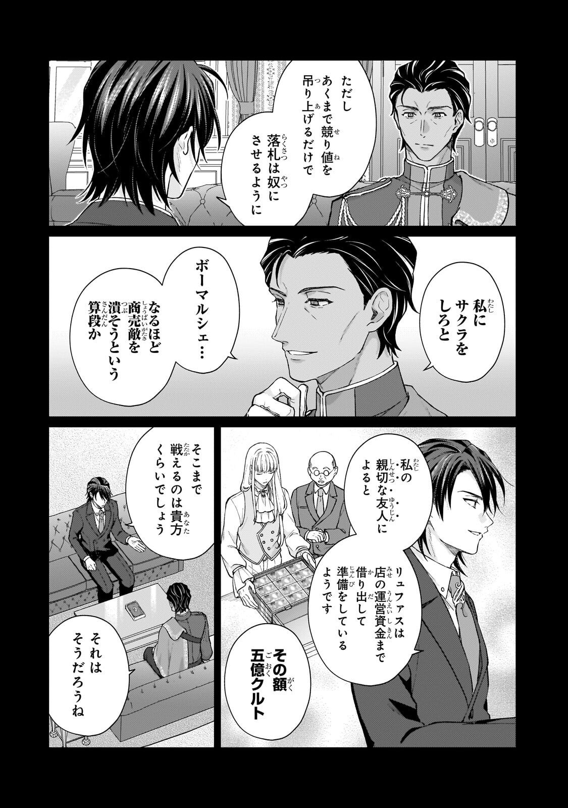 Maruburu no Akame-Karasu to Horobi no Houshokushi Chapter 3.2 8ページ