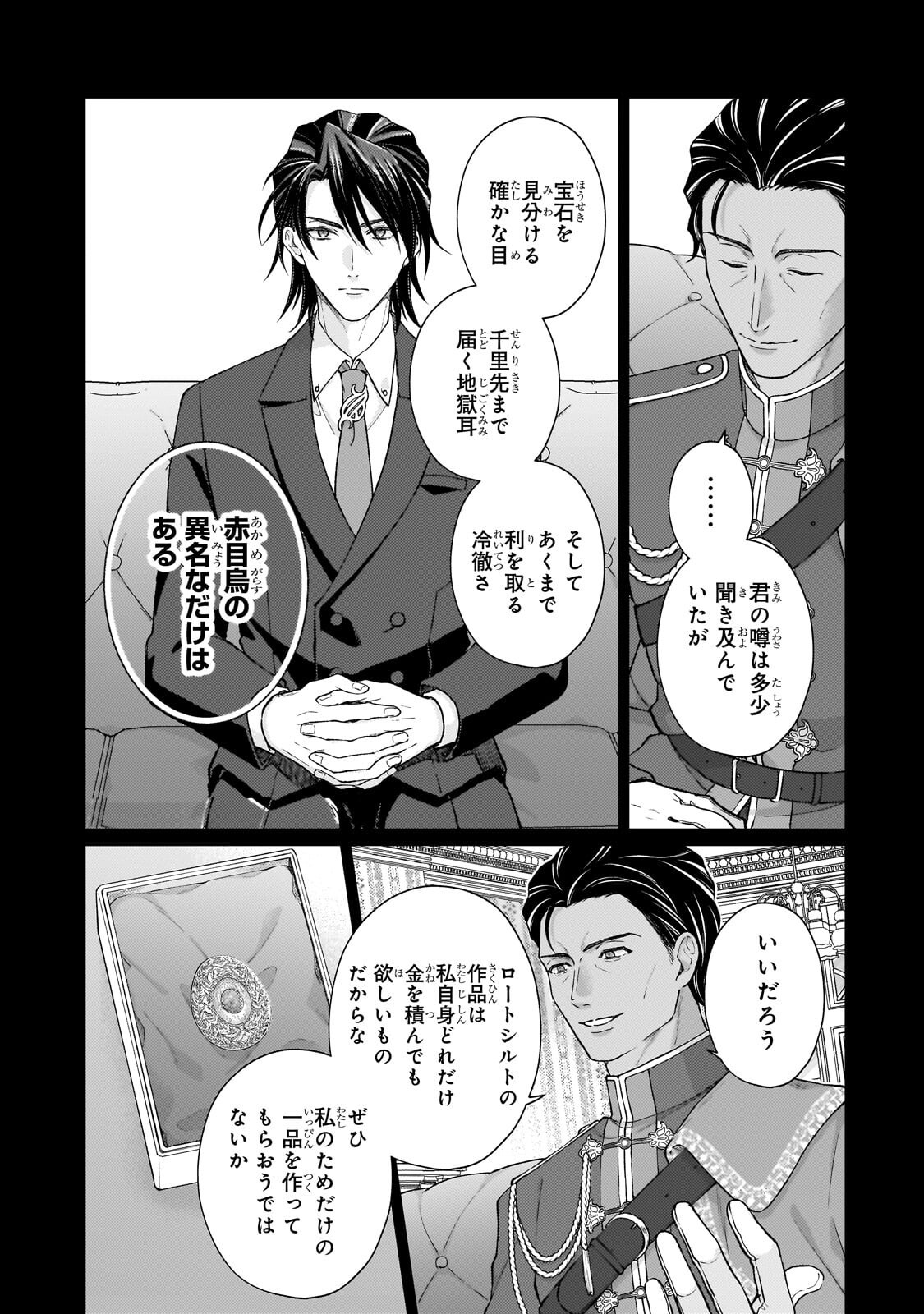 Maruburu no Akame-Karasu to Horobi no Houshokushi Chapter 3.2 9ページ