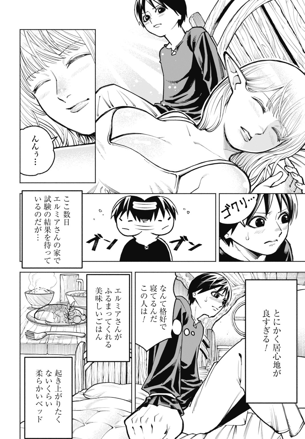 Maryoku Zero no Ochikobore, Jusatsu no Youtou ni Erabareru Chapter 5 2ページ