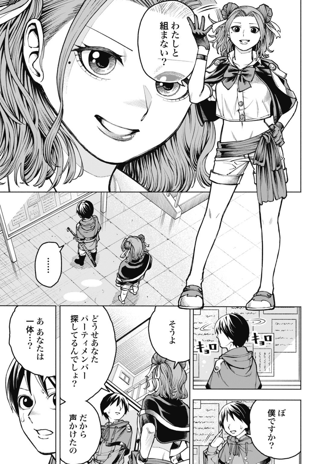 Maryoku Zero no Ochikobore, Jusatsu no Youtou ni Erabareru Chapter 5 11ページ