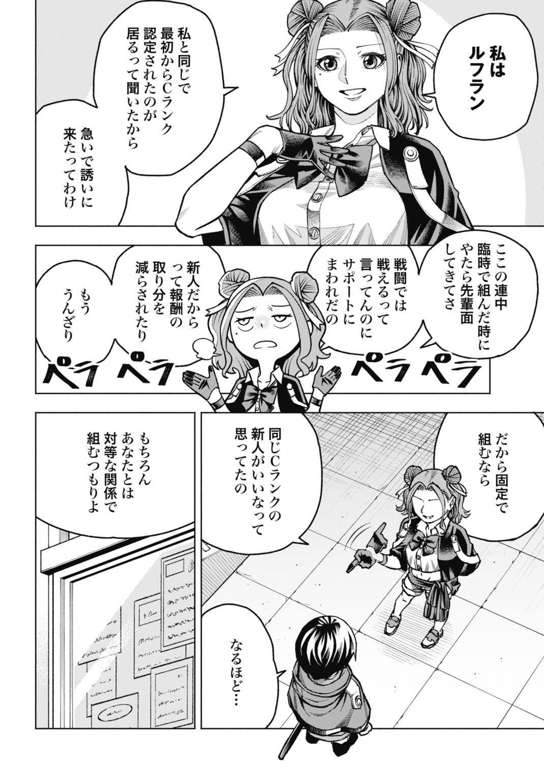 Maryoku Zero no Ochikobore, Jusatsu no Youtou ni Erabareru Chapter 5 12ページ