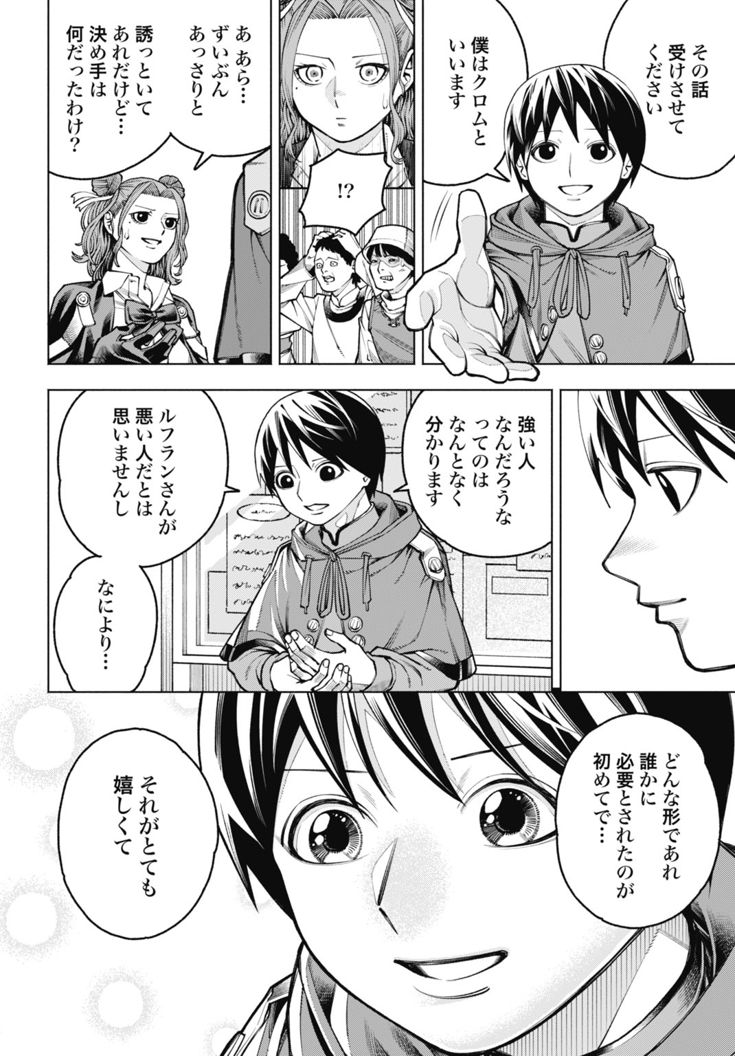 Maryoku Zero no Ochikobore, Jusatsu no Youtou ni Erabareru Chapter 5 14ページ