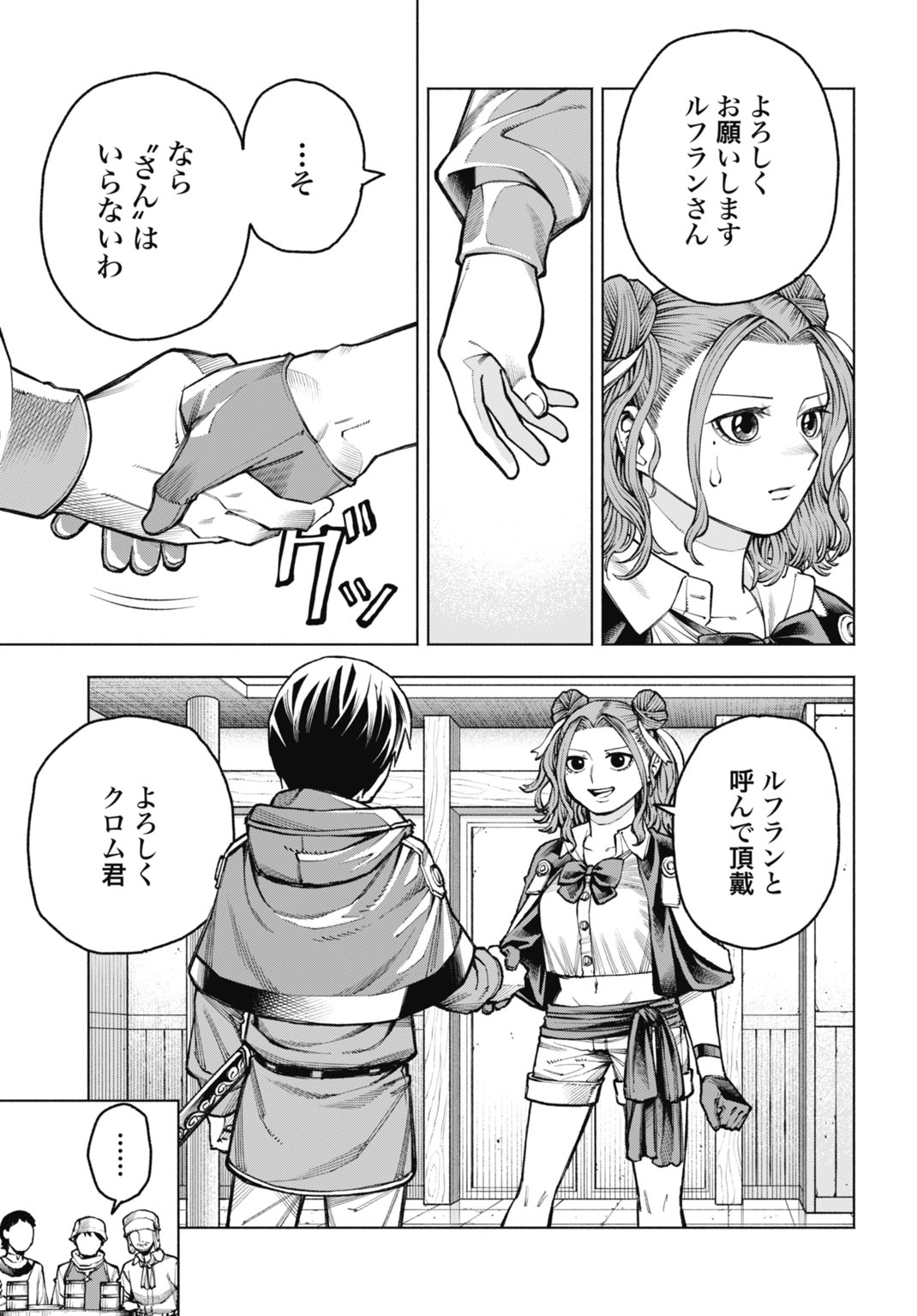 Maryoku Zero no Ochikobore, Jusatsu no Youtou ni Erabareru Chapter 5 15ページ