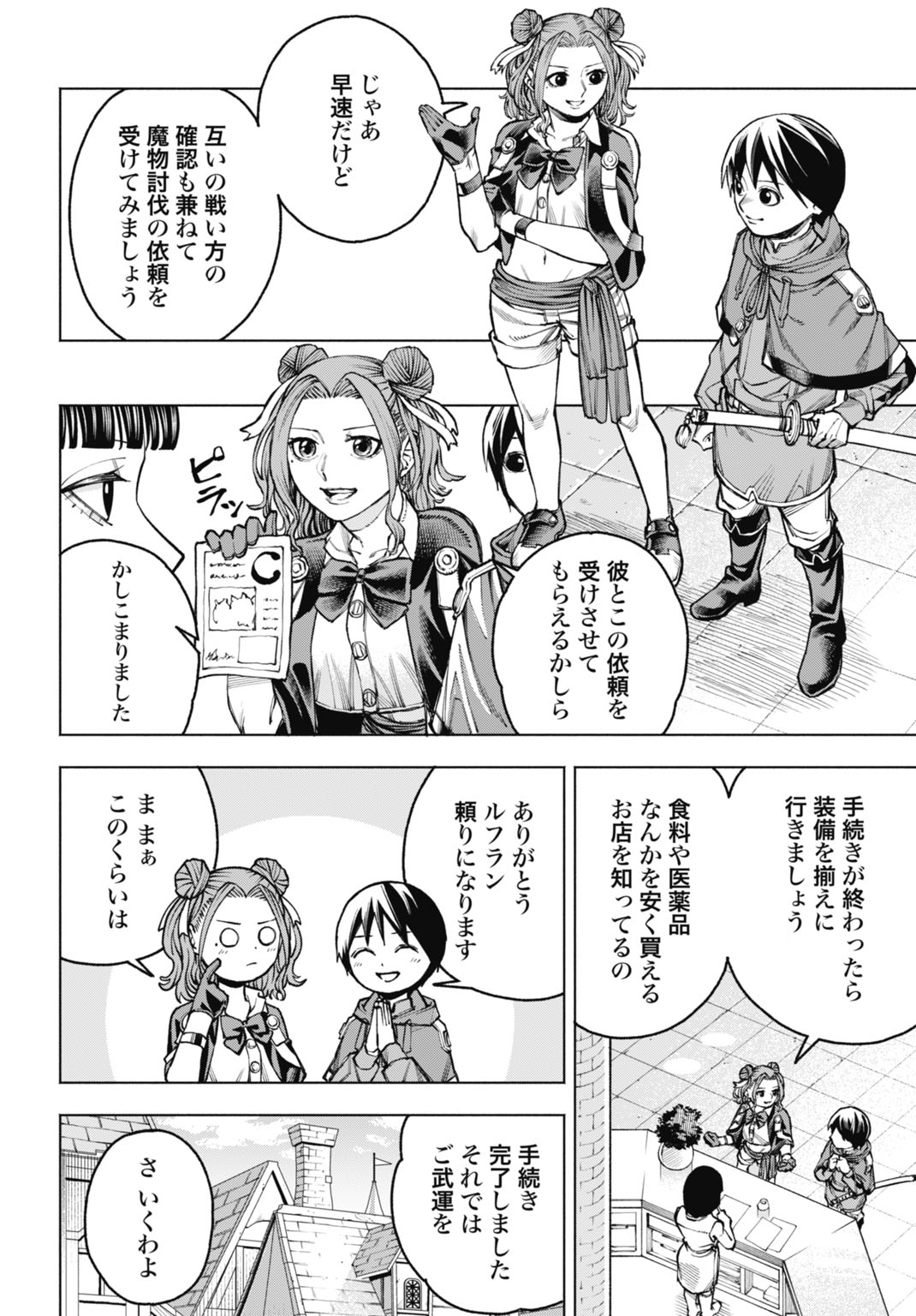 Maryoku Zero no Ochikobore, Jusatsu no Youtou ni Erabareru Chapter 5 16ページ