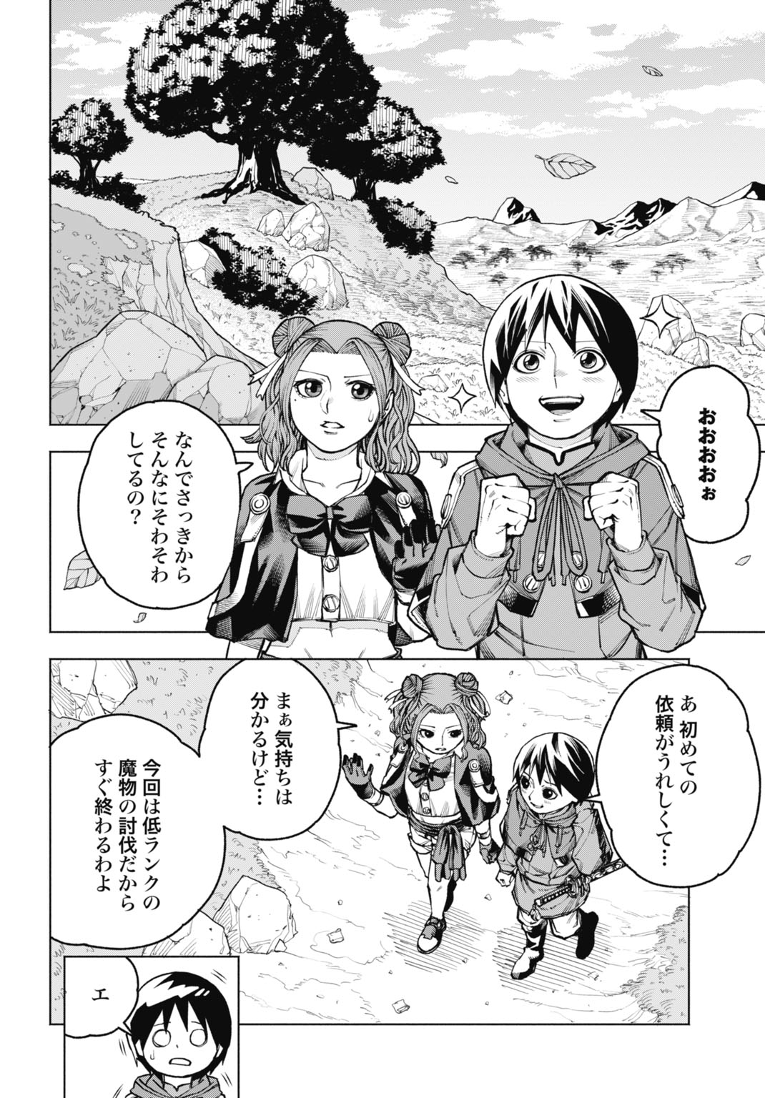 Maryoku Zero no Ochikobore, Jusatsu no Youtou ni Erabareru Chapter 5 18ページ