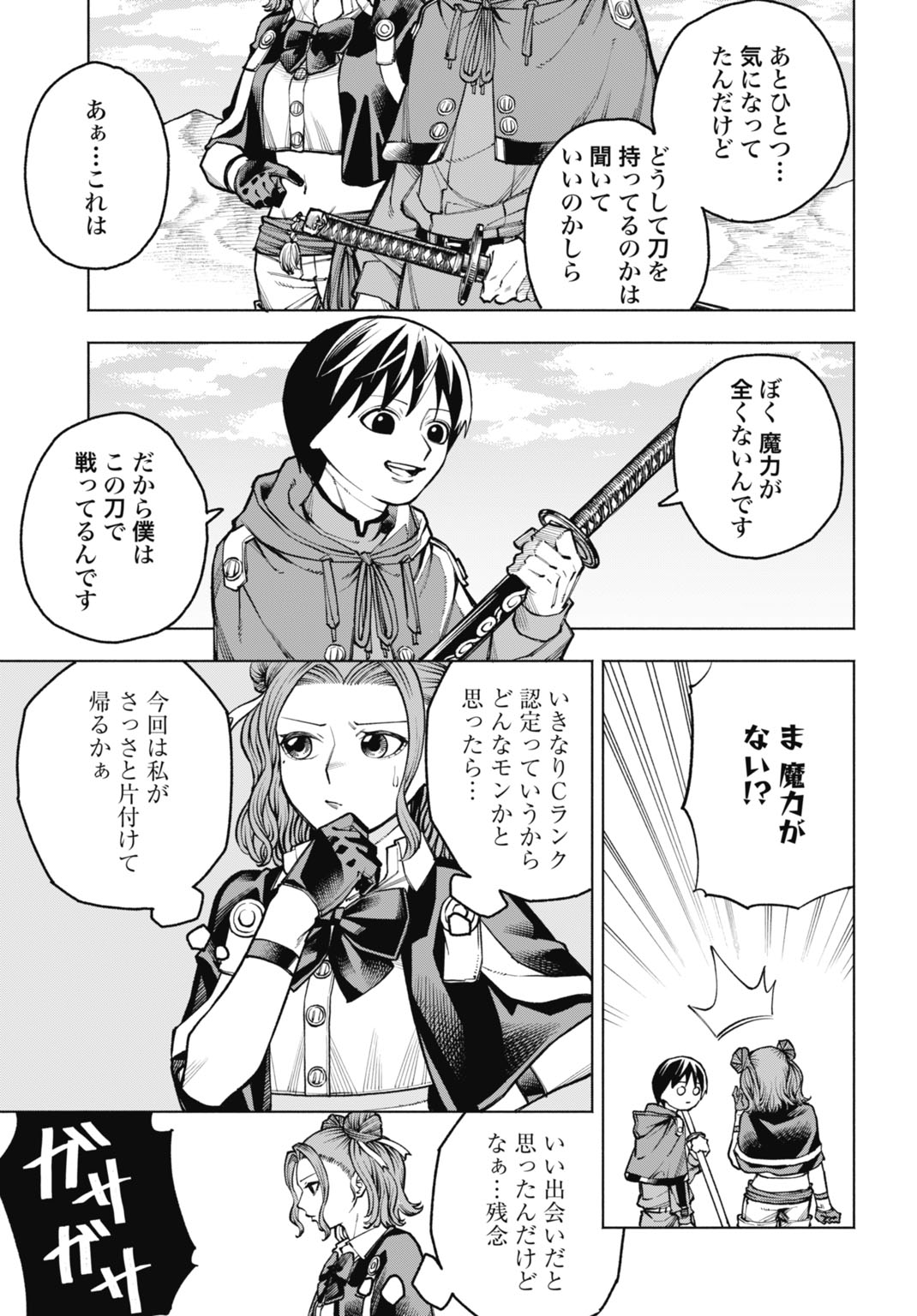 Maryoku Zero no Ochikobore, Jusatsu no Youtou ni Erabareru Chapter 5 19ページ