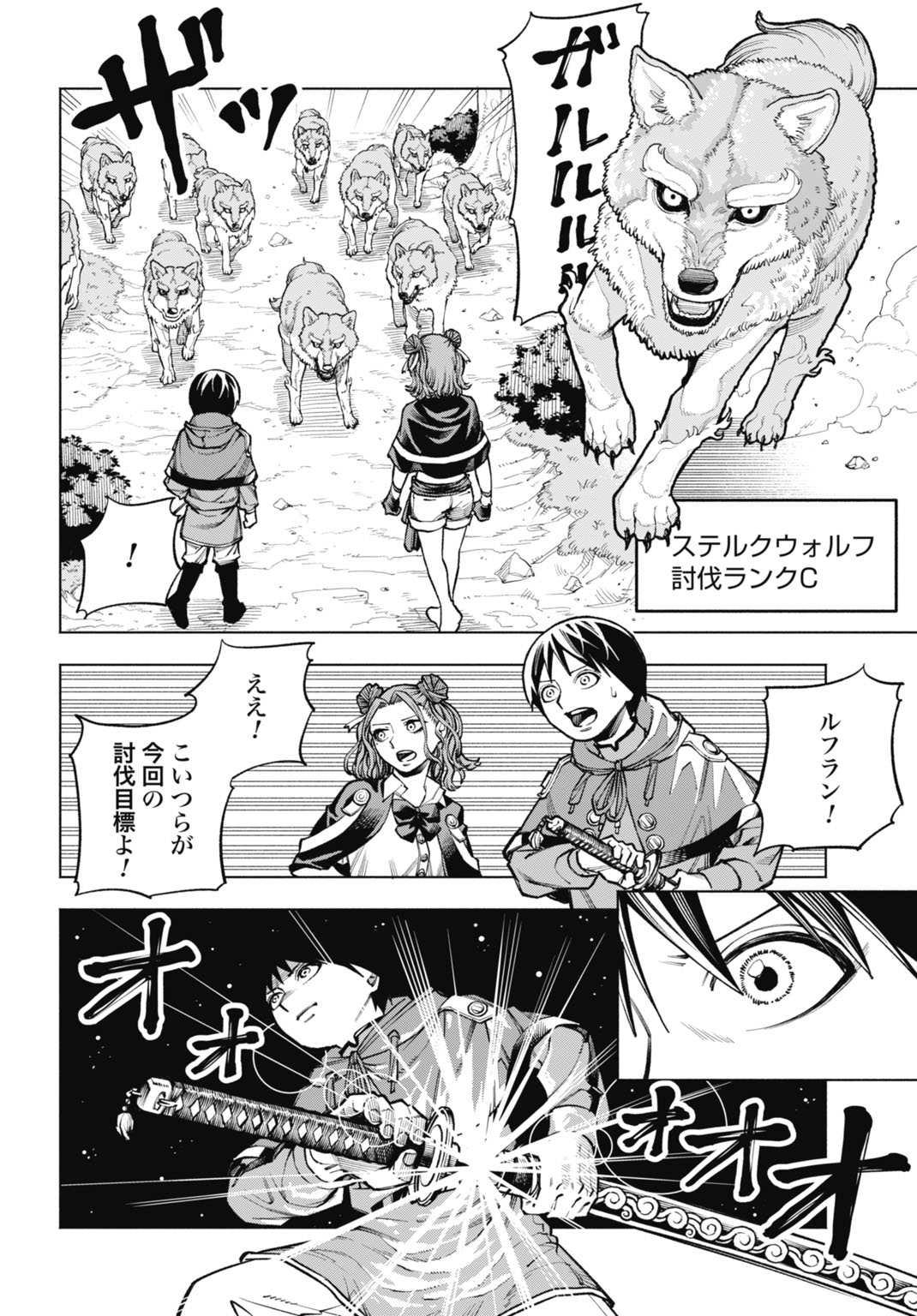 Maryoku Zero no Ochikobore, Jusatsu no Youtou ni Erabareru Chapter 5 20ページ