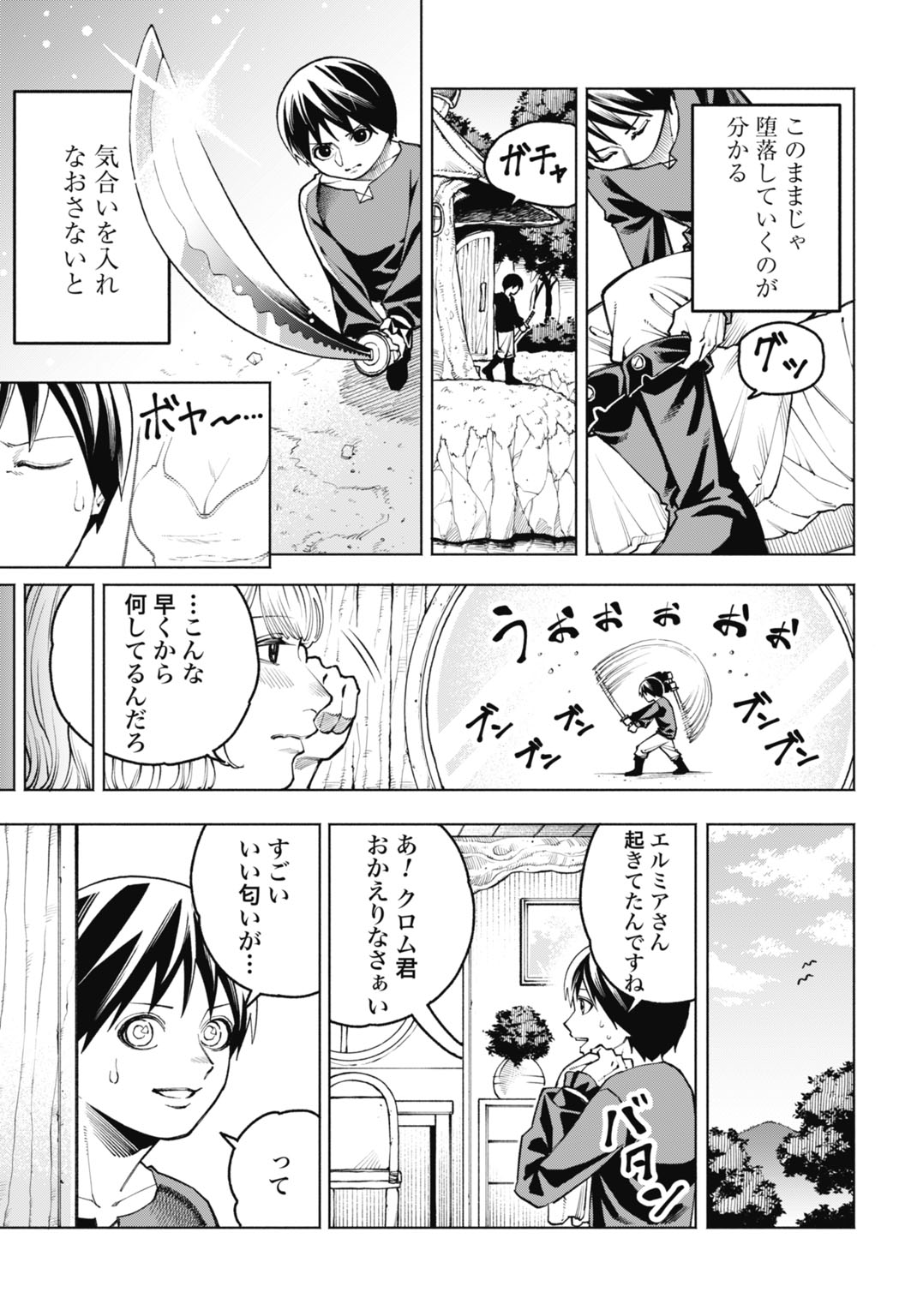 Maryoku Zero no Ochikobore, Jusatsu no Youtou ni Erabareru Chapter 5 3ページ
