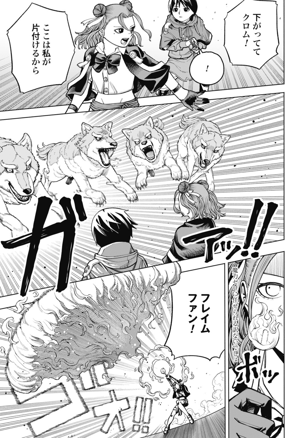 Maryoku Zero no Ochikobore, Jusatsu no Youtou ni Erabareru Chapter 5 21ページ