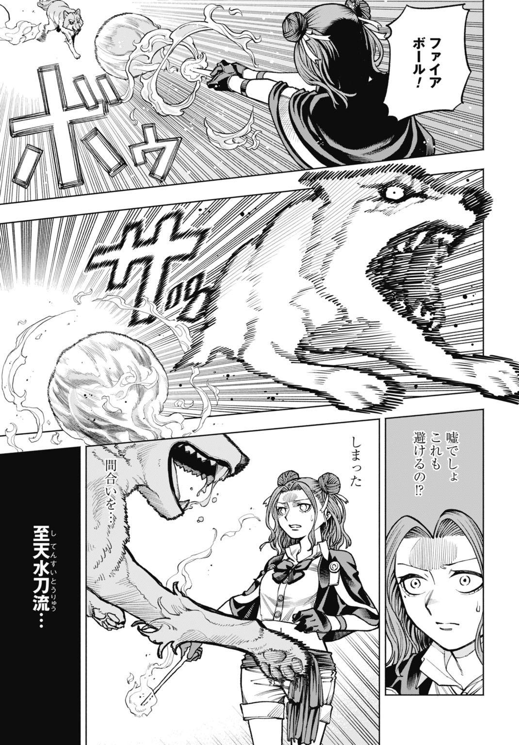 Maryoku Zero no Ochikobore, Jusatsu no Youtou ni Erabareru Chapter 5 23ページ