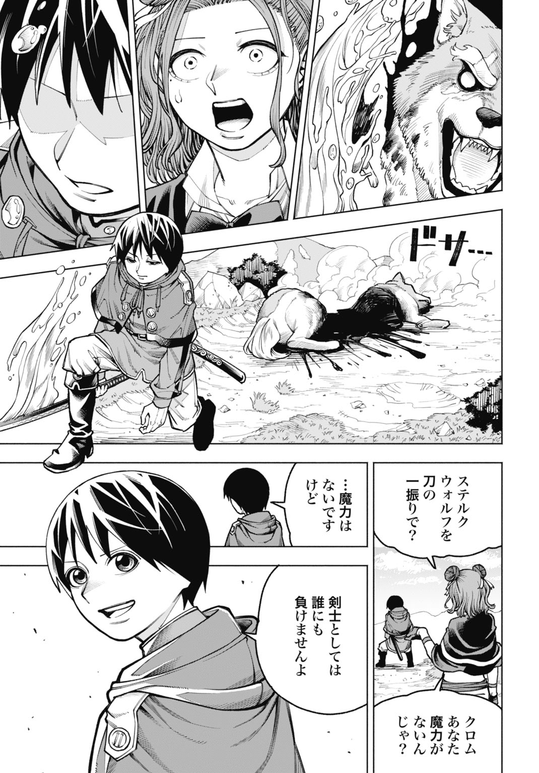 Maryoku Zero no Ochikobore, Jusatsu no Youtou ni Erabareru Chapter 5 25ページ