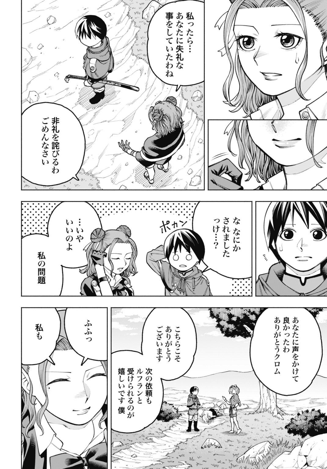 Maryoku Zero no Ochikobore, Jusatsu no Youtou ni Erabareru Chapter 5 26ページ
