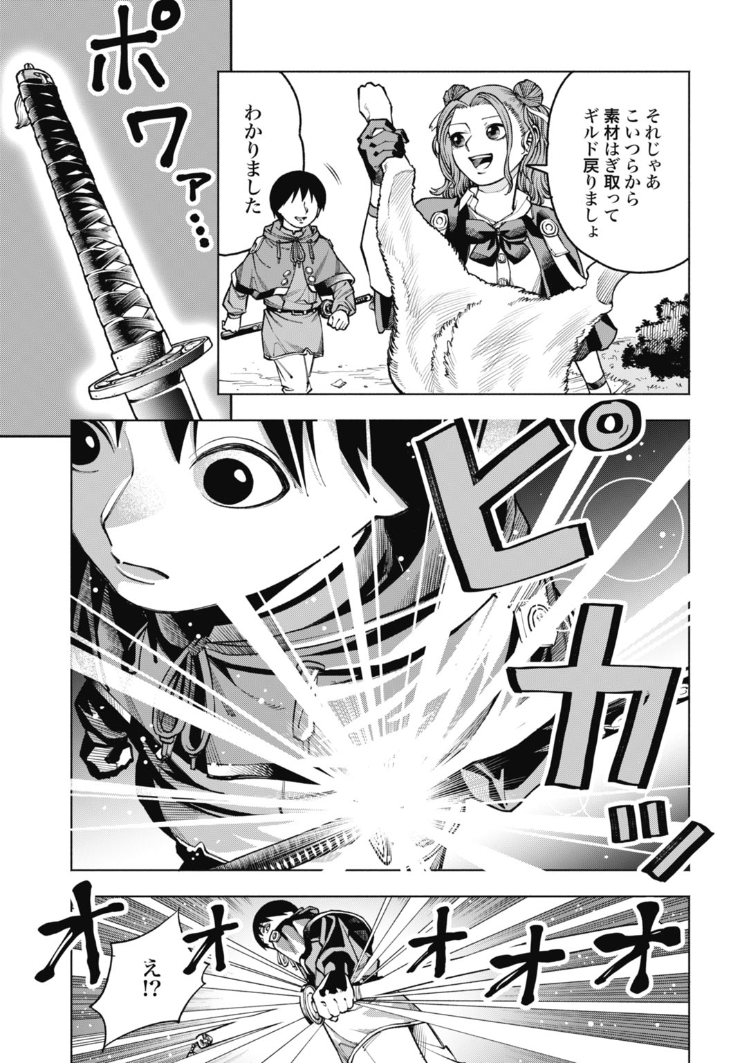 Maryoku Zero no Ochikobore, Jusatsu no Youtou ni Erabareru Chapter 5 27ページ
