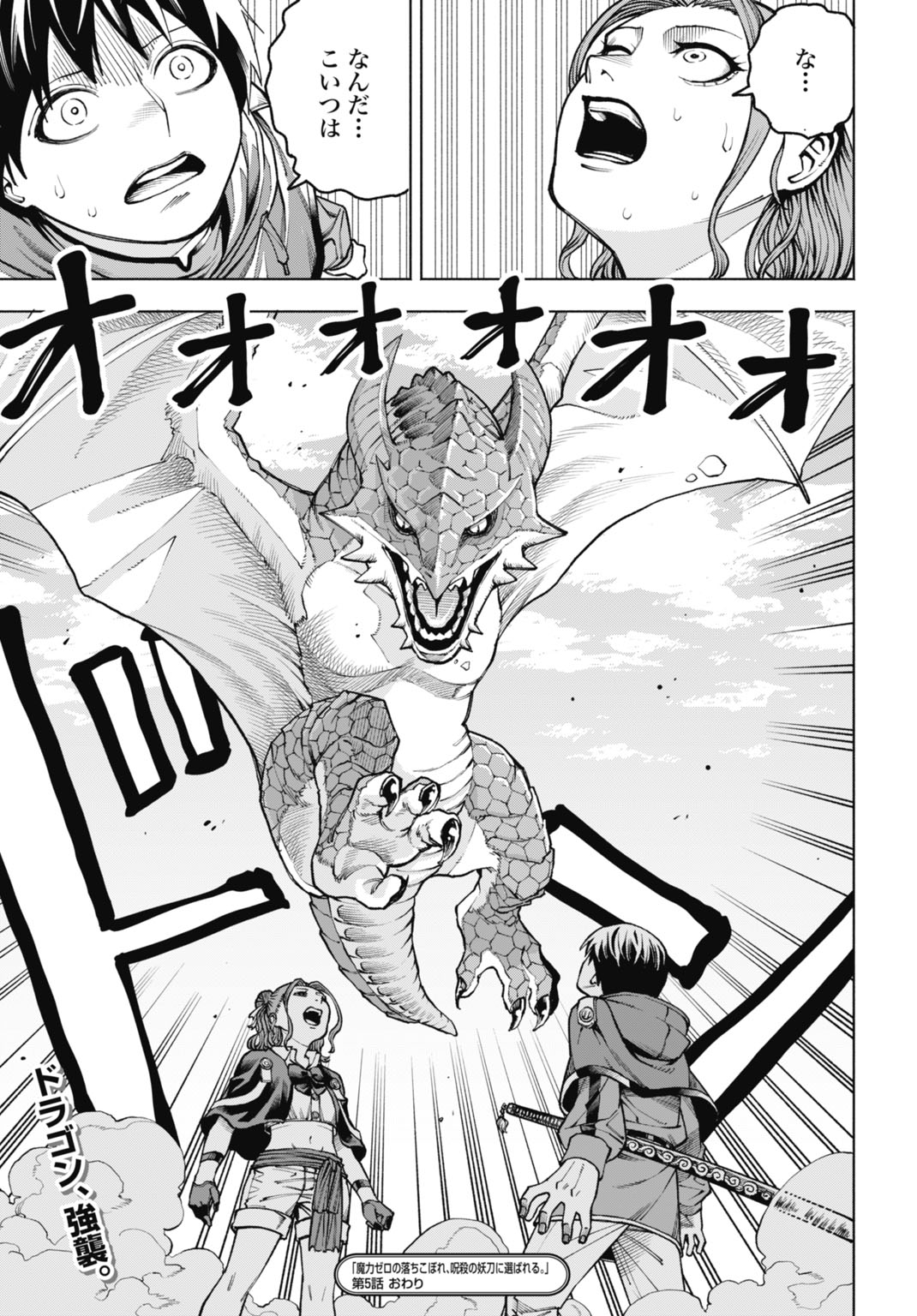 Maryoku Zero no Ochikobore, Jusatsu no Youtou ni Erabareru Chapter 5 29ページ
