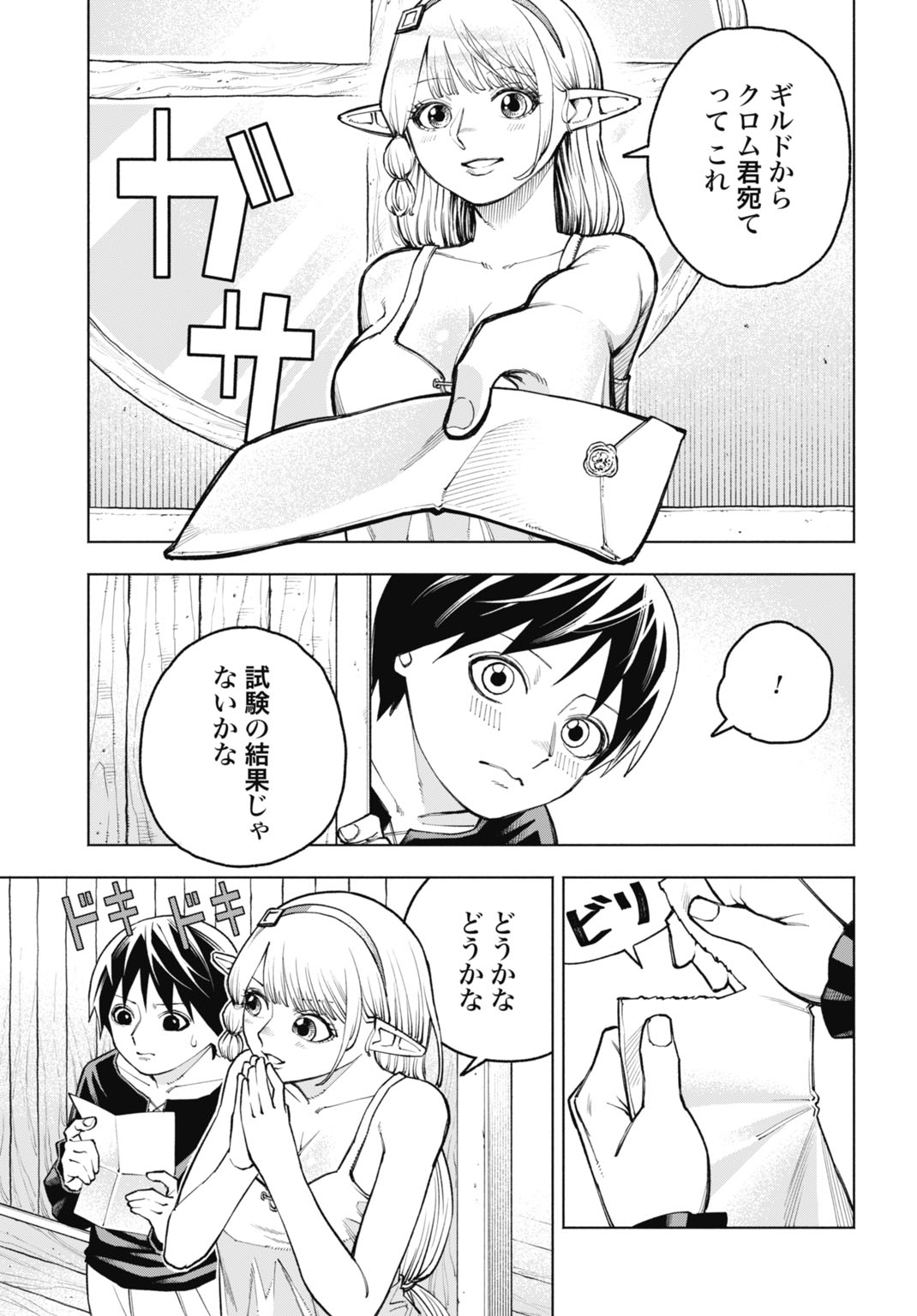 Maryoku Zero no Ochikobore, Jusatsu no Youtou ni Erabareru Chapter 5 5ページ